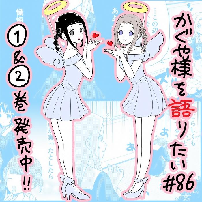 想和你讲一讲辉夜大小姐的事韩漫全集-第86话 说不出鼓舞激励的话无删减无遮挡章节图片 