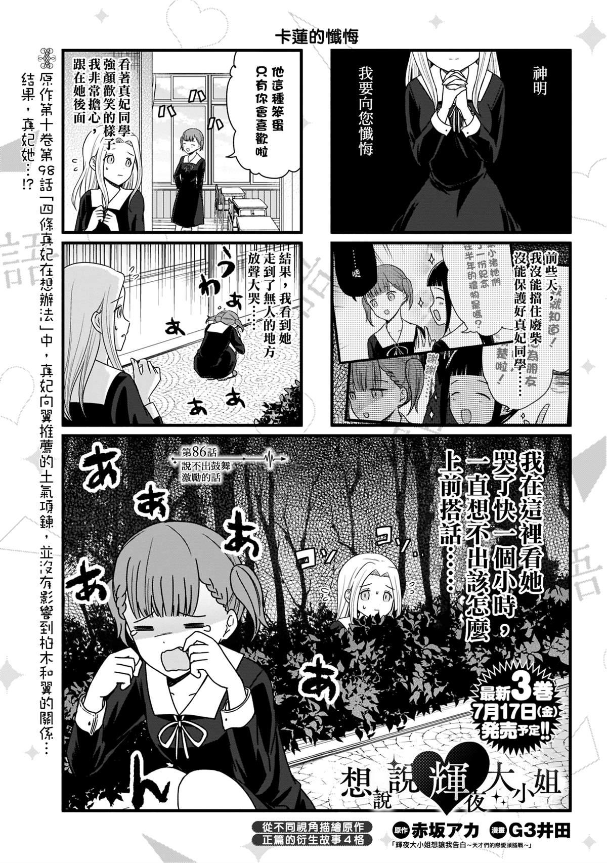 想和你讲一讲辉夜大小姐的事韩漫全集-第86话 说不出鼓舞激励的话无删减无遮挡章节图片 