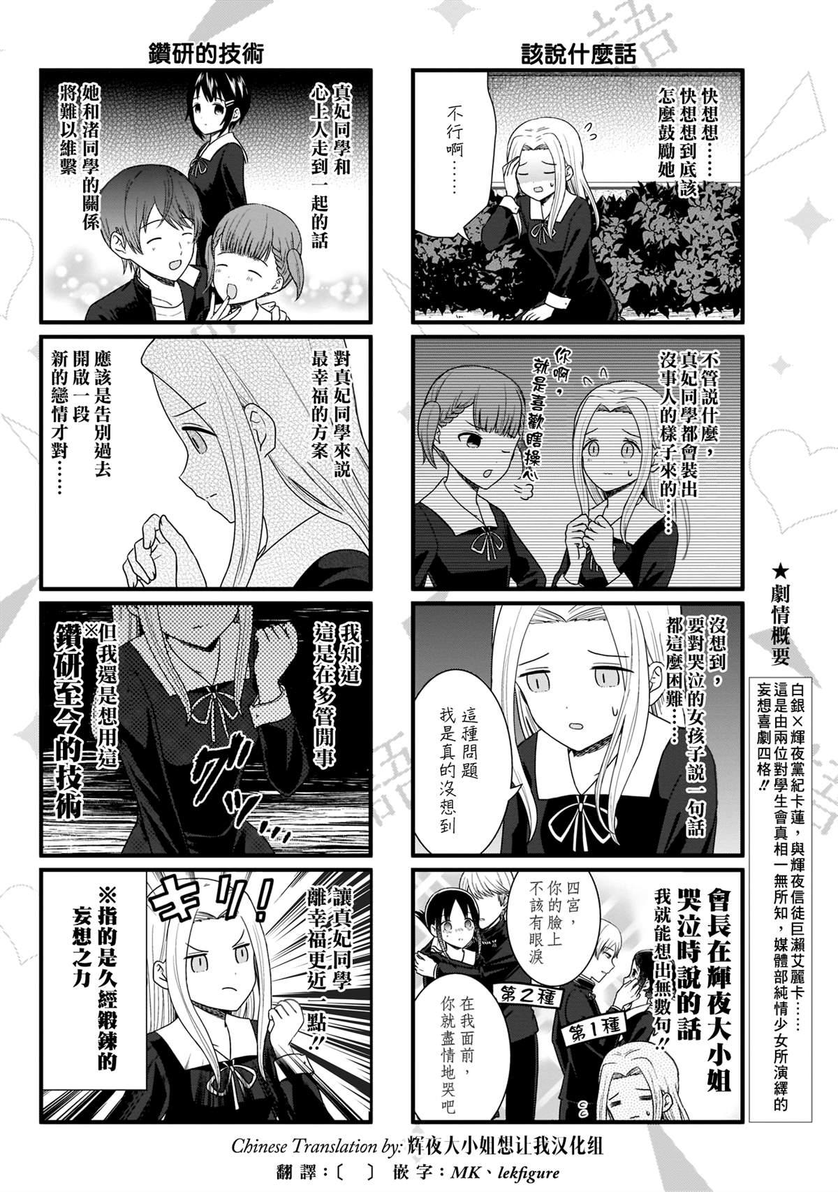 想和你讲一讲辉夜大小姐的事韩漫全集-第86话 说不出鼓舞激励的话无删减无遮挡章节图片 