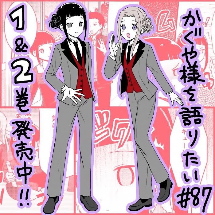 想和你讲一讲辉夜大小姐的事韩漫全集-第87话 那张CD没法说无删减无遮挡章节图片 