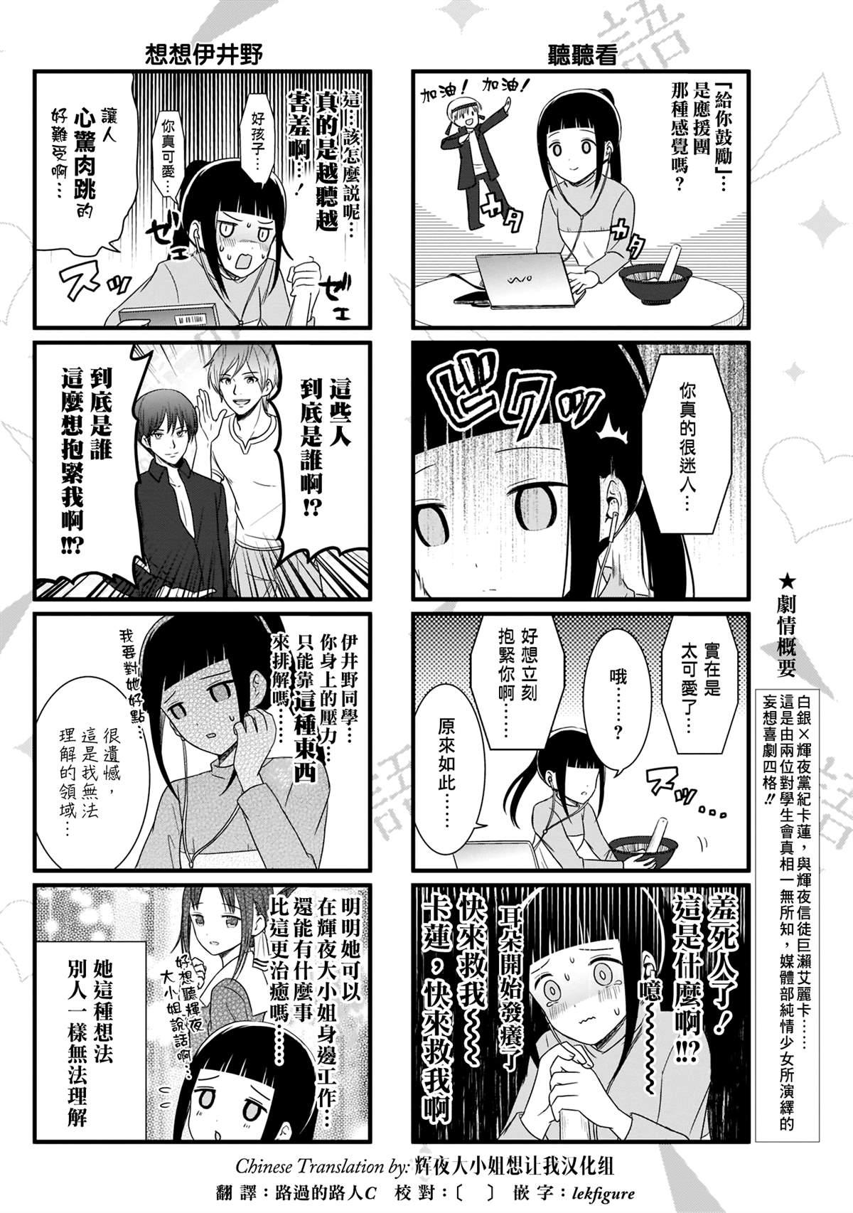 想和你讲一讲辉夜大小姐的事韩漫全集-第87话 那张CD没法说无删减无遮挡章节图片 