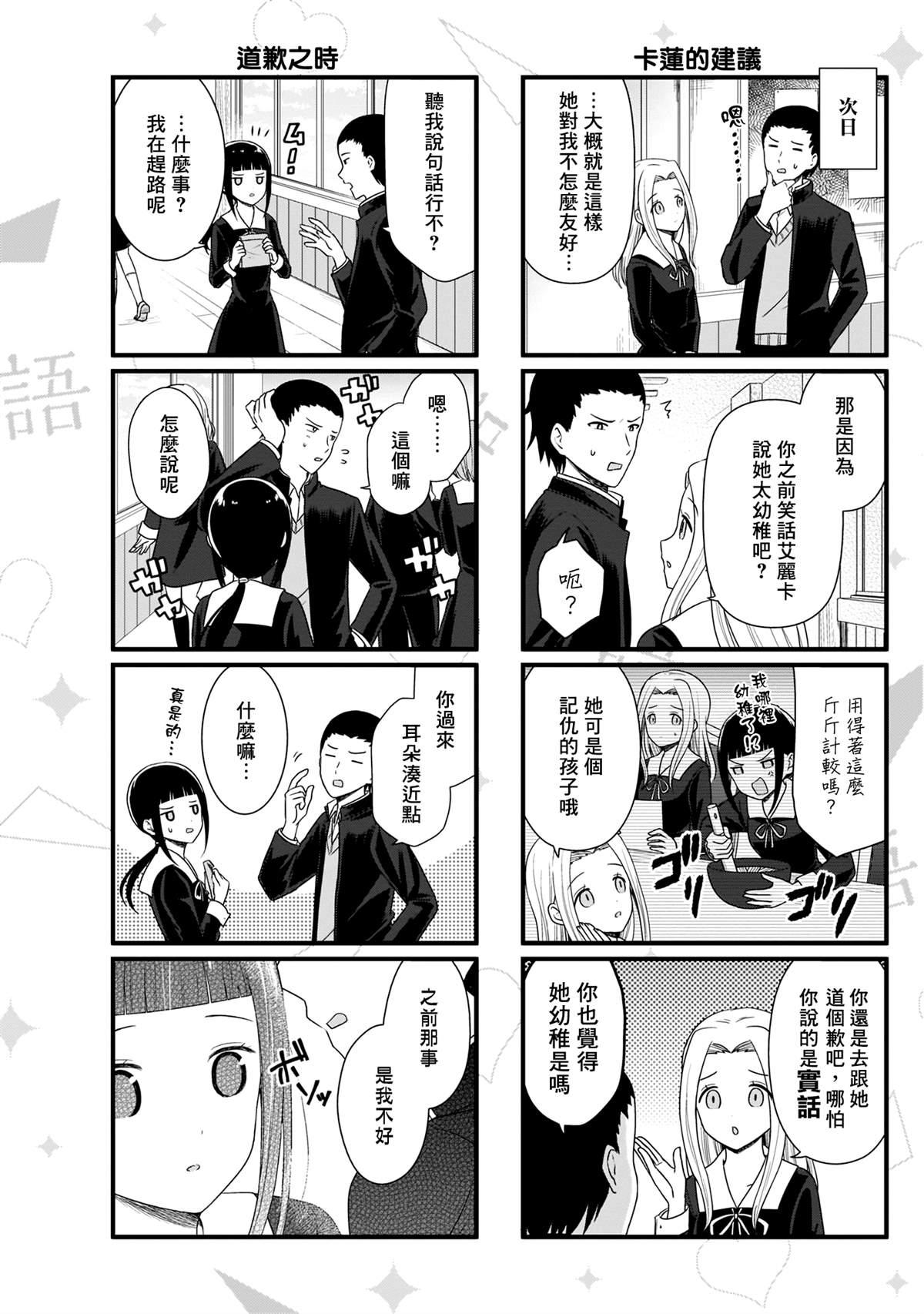 想和你讲一讲辉夜大小姐的事韩漫全集-第87话 那张CD没法说无删减无遮挡章节图片 