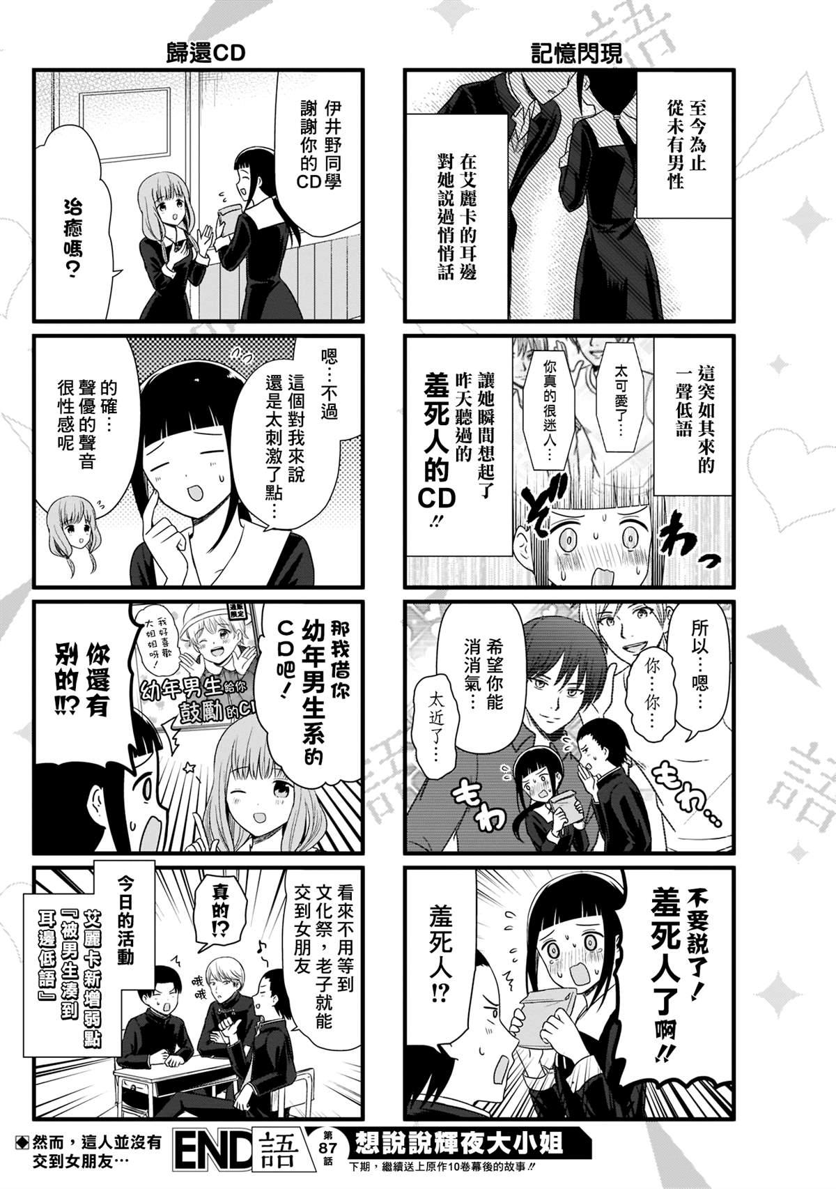 想和你讲一讲辉夜大小姐的事韩漫全集-第87话 那张CD没法说无删减无遮挡章节图片 