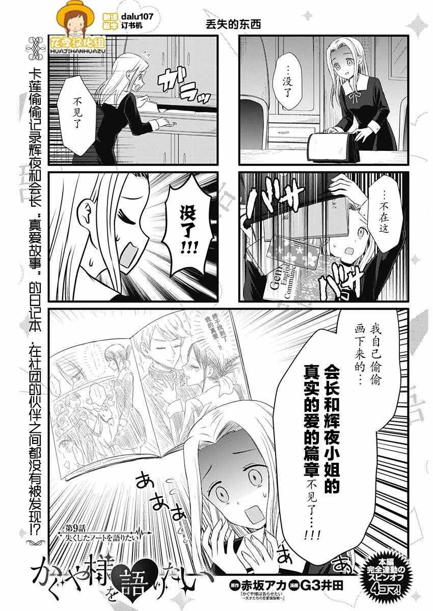 想和你讲一讲辉夜大小姐的事韩漫全集-第9话无删减无遮挡章节图片 