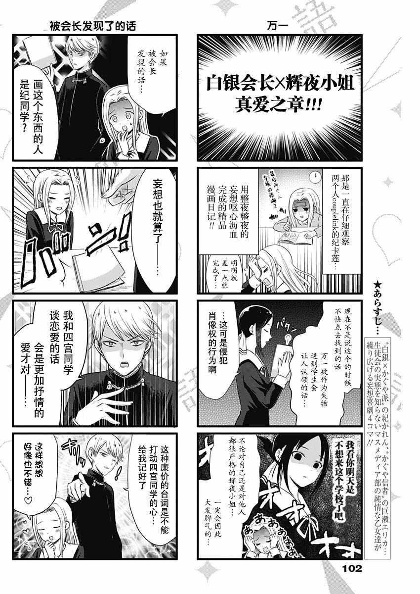 想和你讲一讲辉夜大小姐的事韩漫全集-第9话无删减无遮挡章节图片 