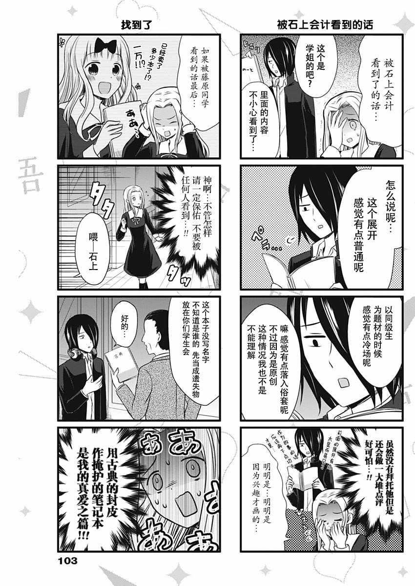 想和你讲一讲辉夜大小姐的事韩漫全集-第9话无删减无遮挡章节图片 