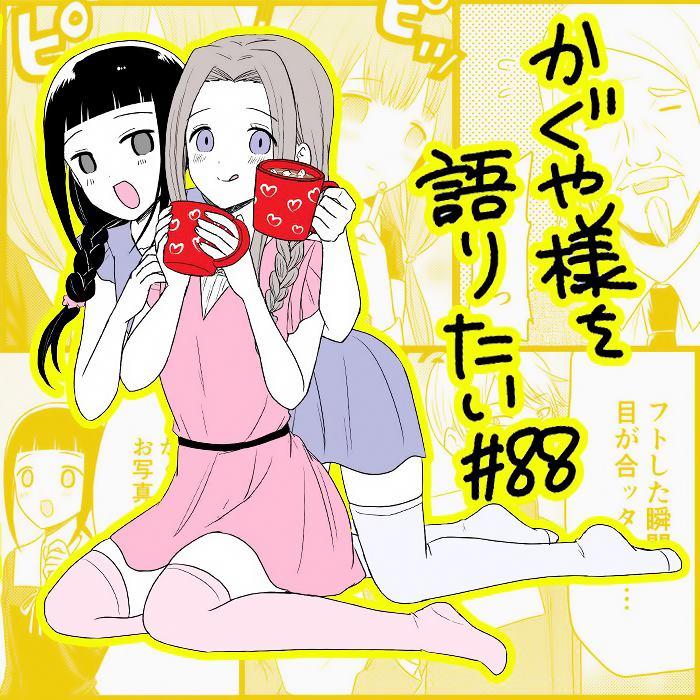 想和你讲一讲辉夜大小姐的事韩漫全集-第88话 想和校长说一说无删减无遮挡章节图片 