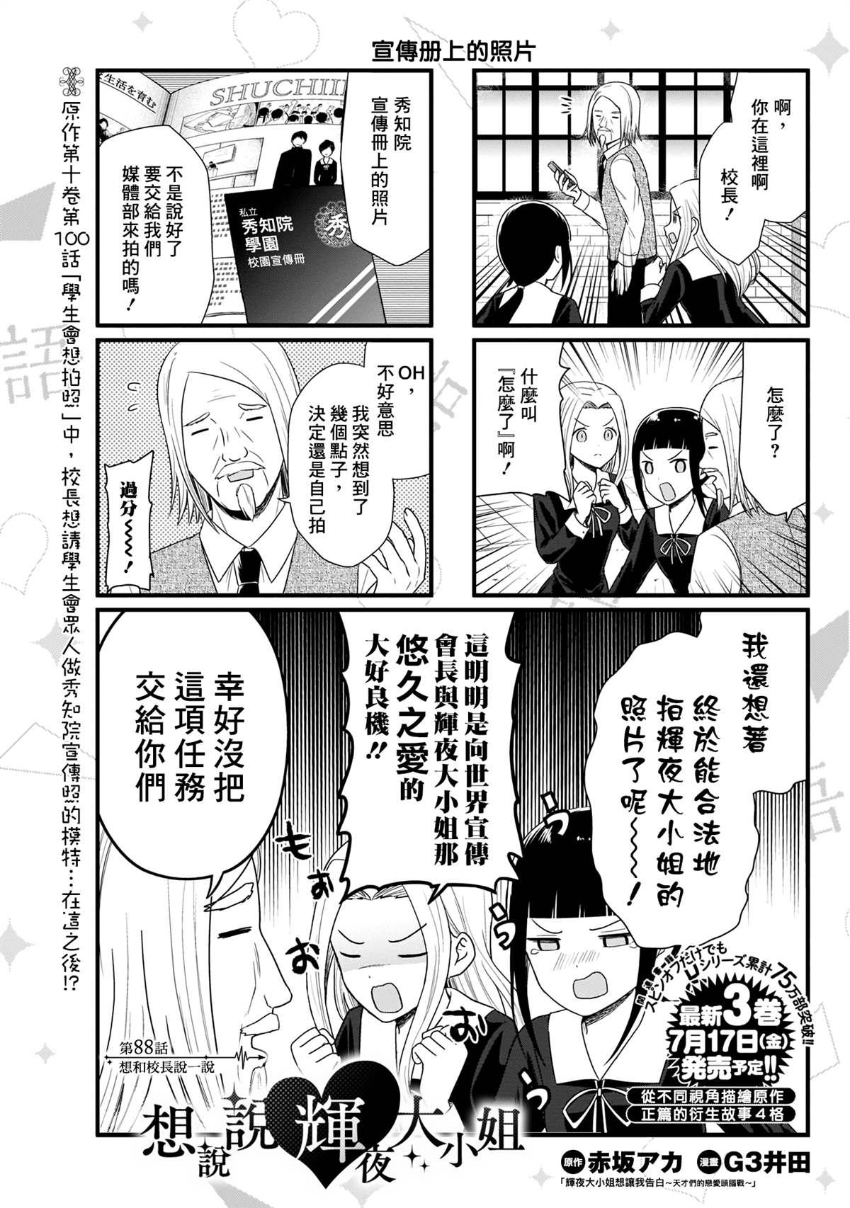 想和你讲一讲辉夜大小姐的事韩漫全集-第88话 想和校长说一说无删减无遮挡章节图片 