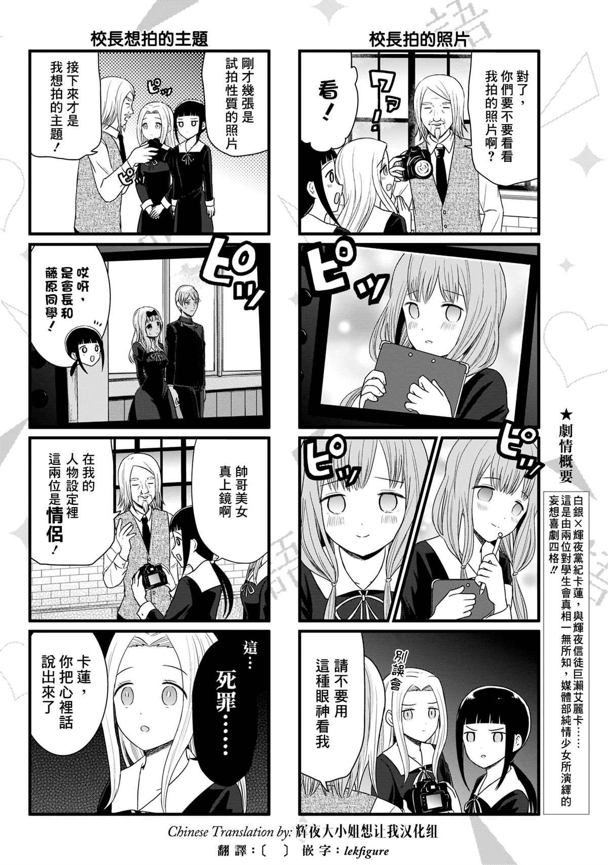 想和你讲一讲辉夜大小姐的事韩漫全集-第88话 想和校长说一说无删减无遮挡章节图片 