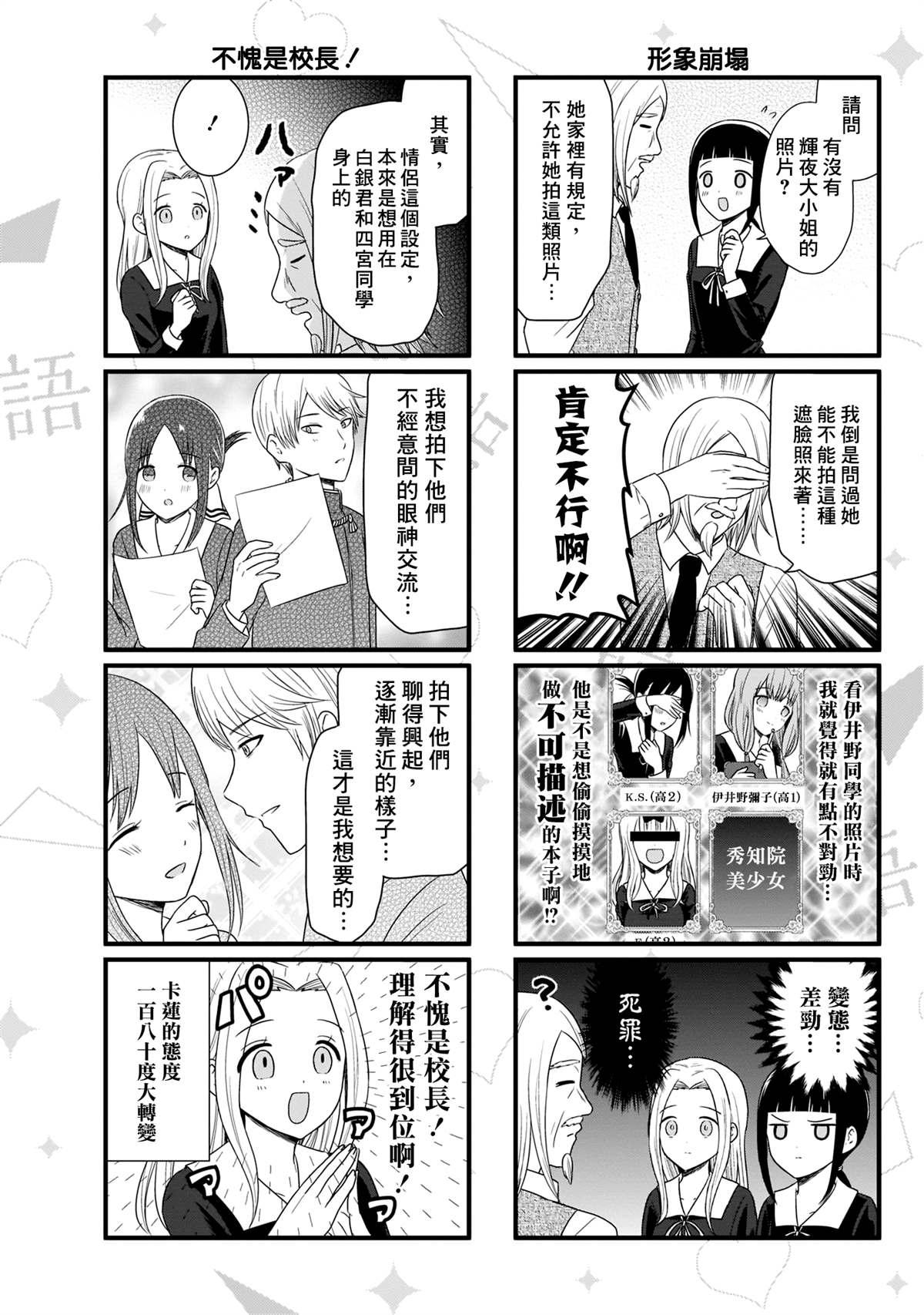 想和你讲一讲辉夜大小姐的事韩漫全集-第88话 想和校长说一说无删减无遮挡章节图片 