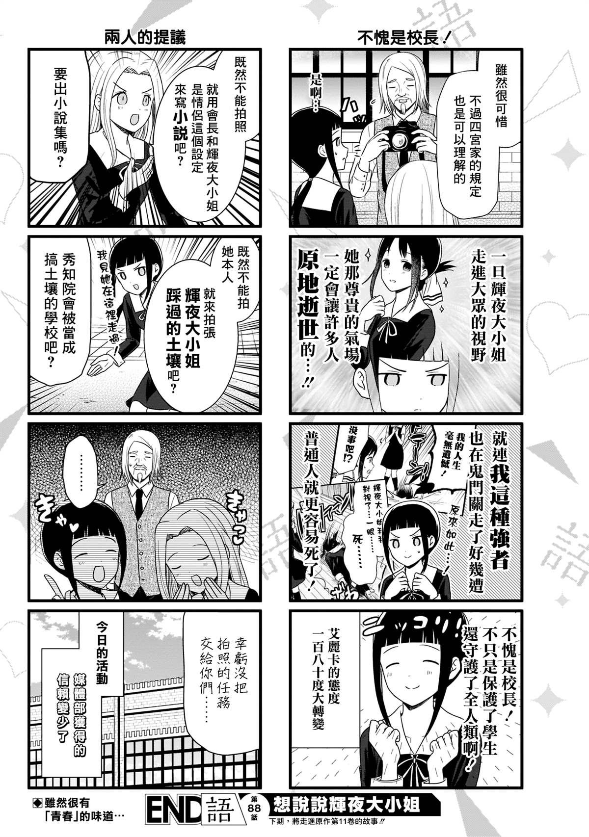 想和你讲一讲辉夜大小姐的事韩漫全集-第88话 想和校长说一说无删减无遮挡章节图片 