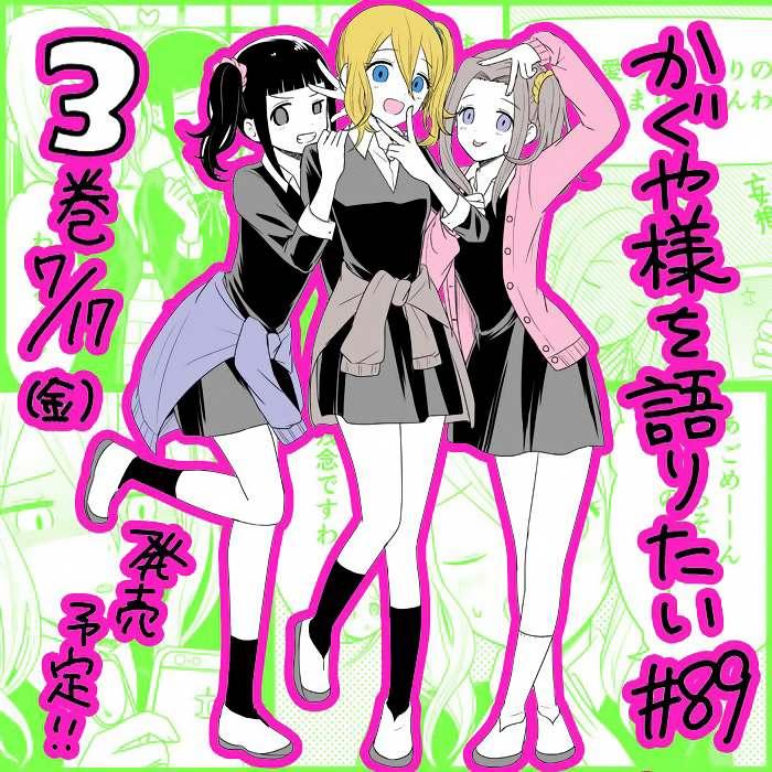 想和你讲一讲辉夜大小姐的事韩漫全集-第89话 想在LINE上说说无删减无遮挡章节图片 