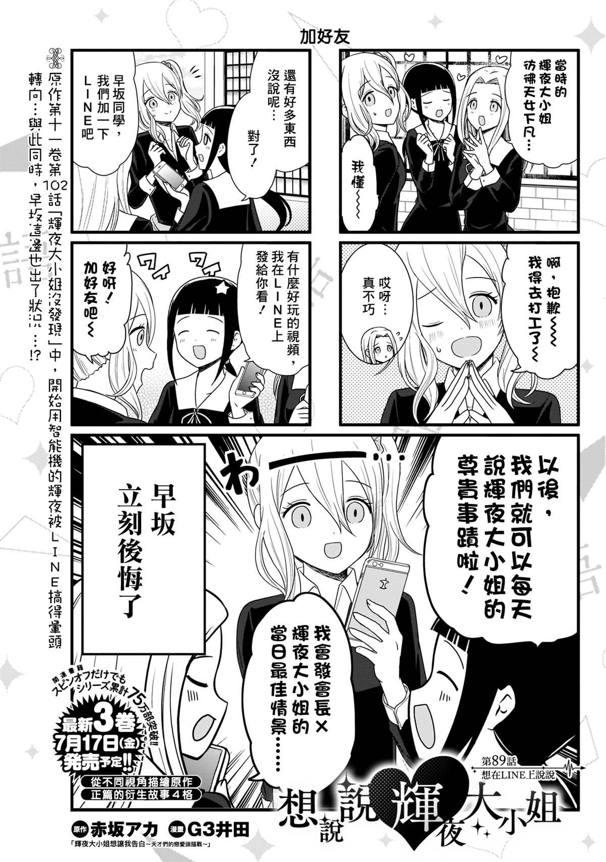 想和你讲一讲辉夜大小姐的事韩漫全集-第89话 想在LINE上说说无删减无遮挡章节图片 