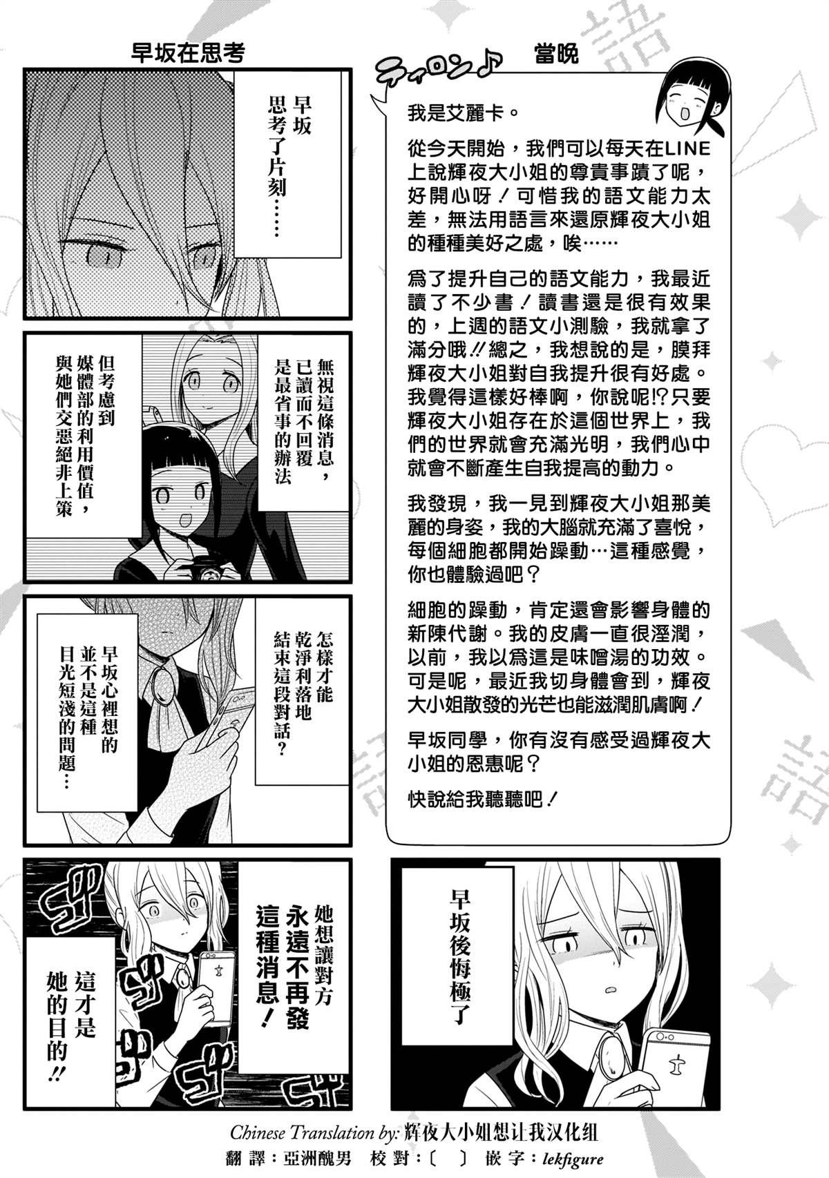 想和你讲一讲辉夜大小姐的事韩漫全集-第89话 想在LINE上说说无删减无遮挡章节图片 