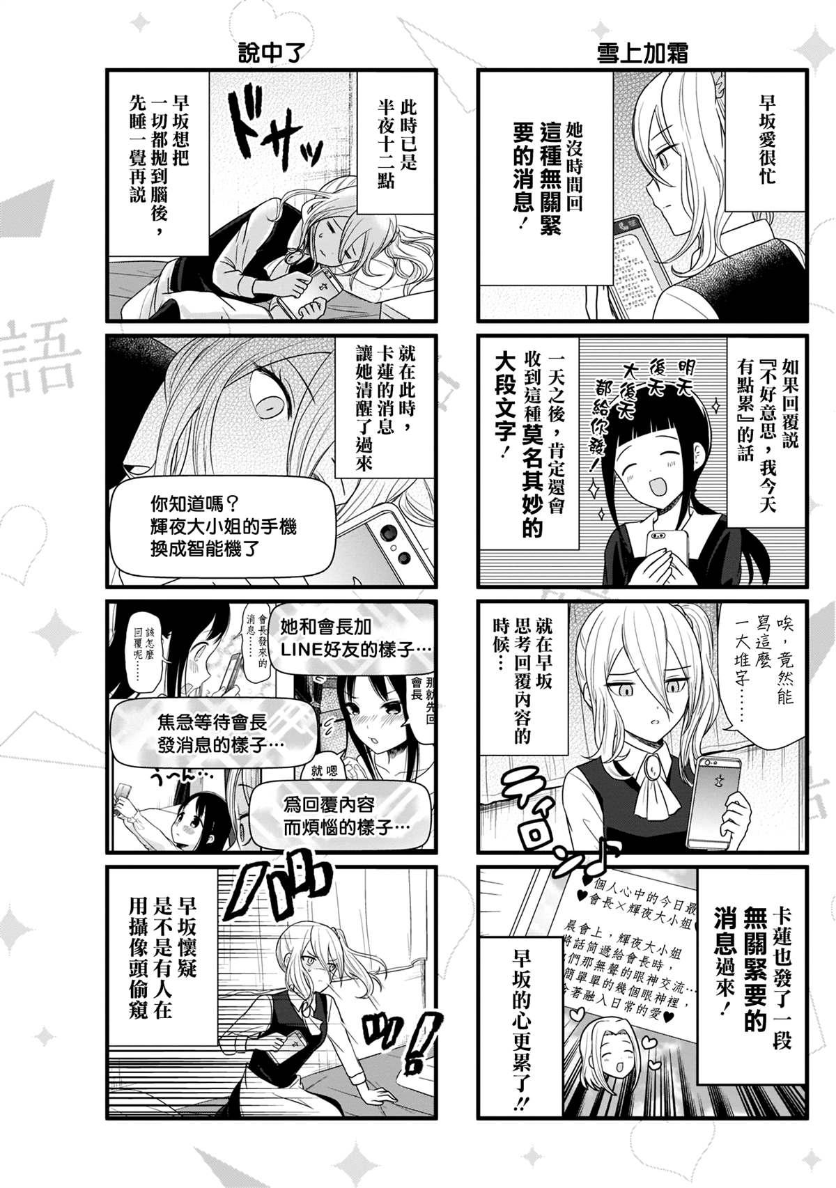 想和你讲一讲辉夜大小姐的事韩漫全集-第89话 想在LINE上说说无删减无遮挡章节图片 