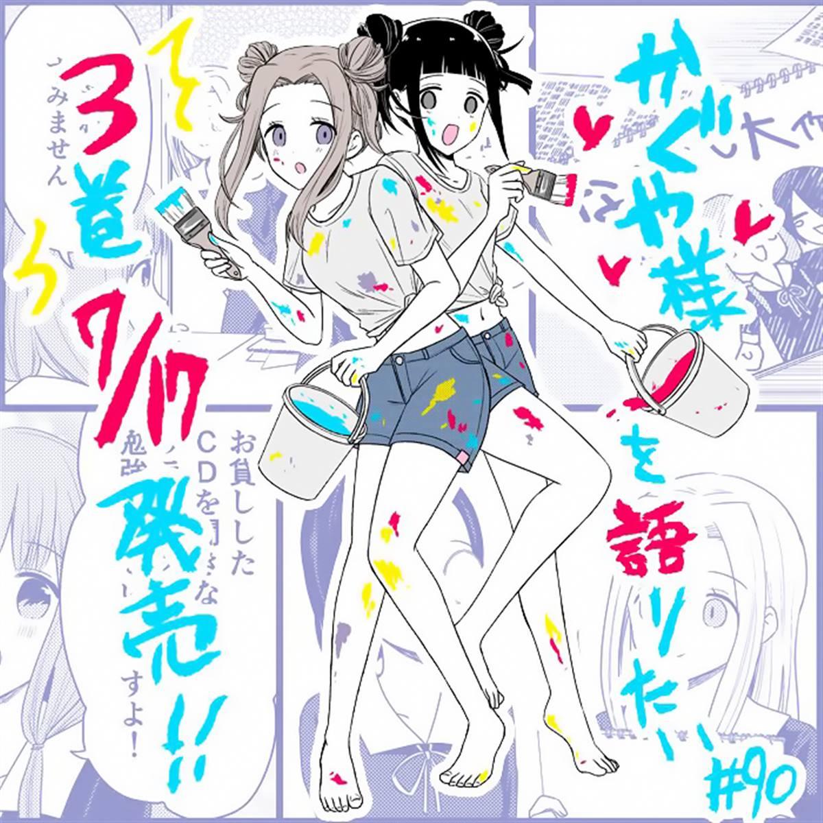 想和你讲一讲辉夜大小姐的事韩漫全集-第90话 想说说涂鸦本无删减无遮挡章节图片 