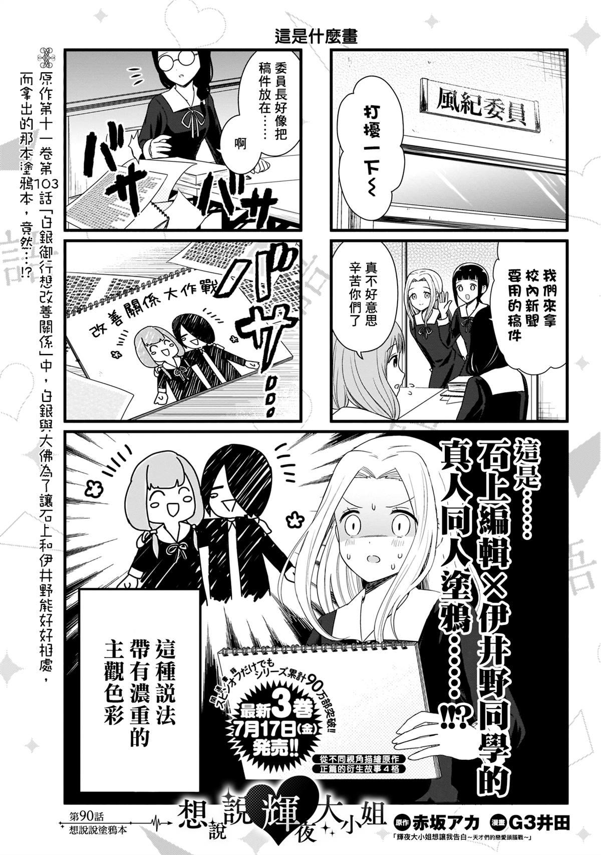 想和你讲一讲辉夜大小姐的事韩漫全集-第90话 想说说涂鸦本无删减无遮挡章节图片 