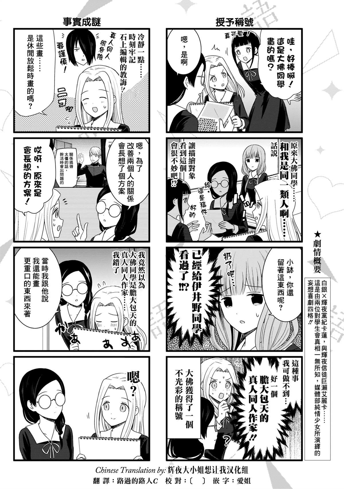 想和你讲一讲辉夜大小姐的事韩漫全集-第90话 想说说涂鸦本无删减无遮挡章节图片 