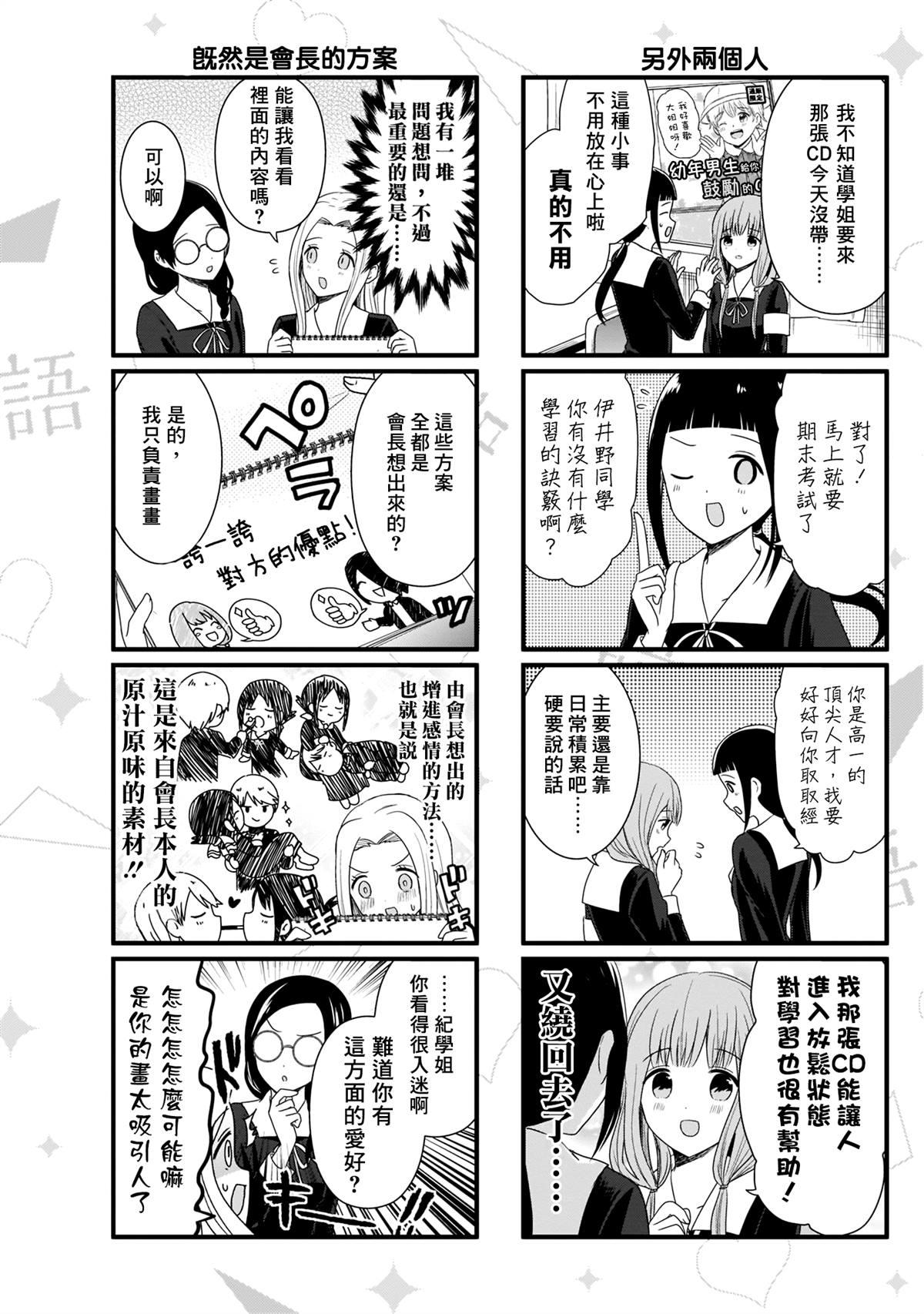 想和你讲一讲辉夜大小姐的事韩漫全集-第90话 想说说涂鸦本无删减无遮挡章节图片 