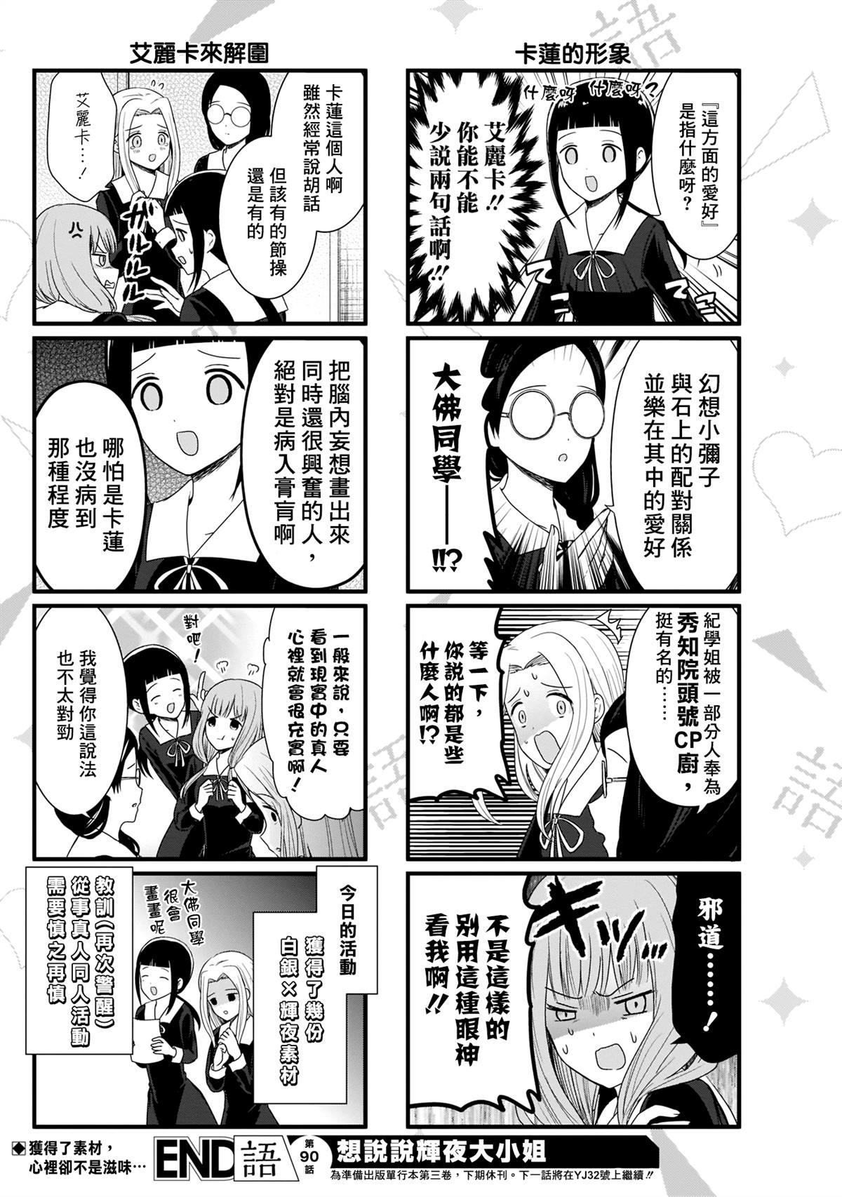 想和你讲一讲辉夜大小姐的事韩漫全集-第90话 想说说涂鸦本无删减无遮挡章节图片 