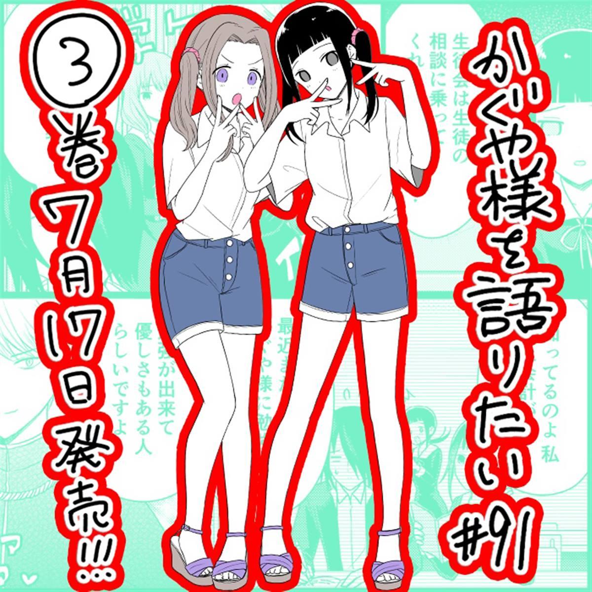 想和你讲一讲辉夜大小姐的事韩漫全集-第91话 想和石上会计说说话无删减无遮挡章节图片 