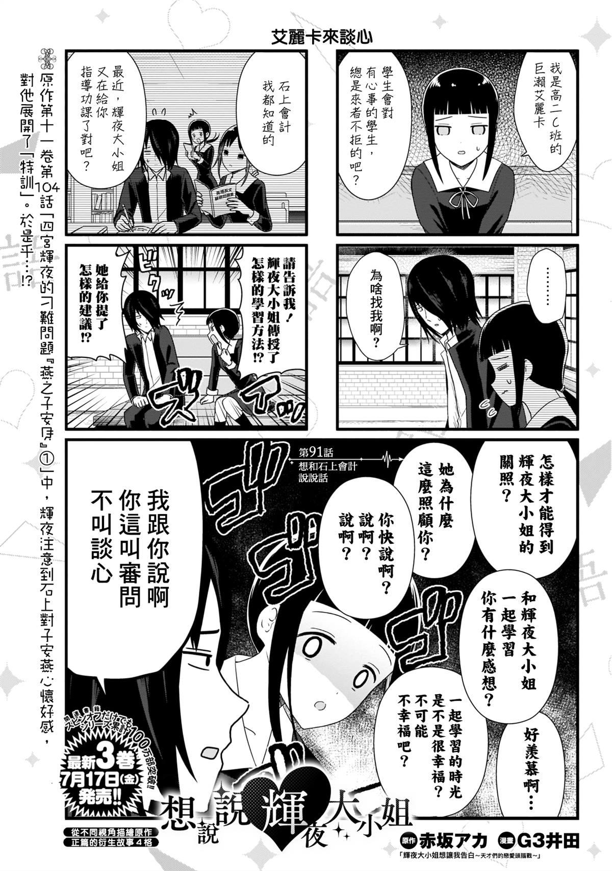 想和你讲一讲辉夜大小姐的事韩漫全集-第91话 想和石上会计说说话无删减无遮挡章节图片 