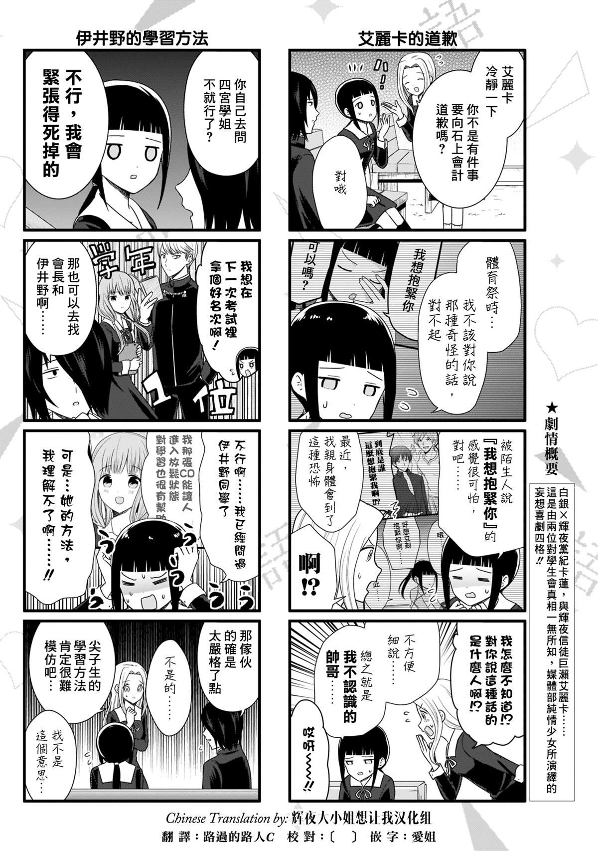 想和你讲一讲辉夜大小姐的事韩漫全集-第91话 想和石上会计说说话无删减无遮挡章节图片 