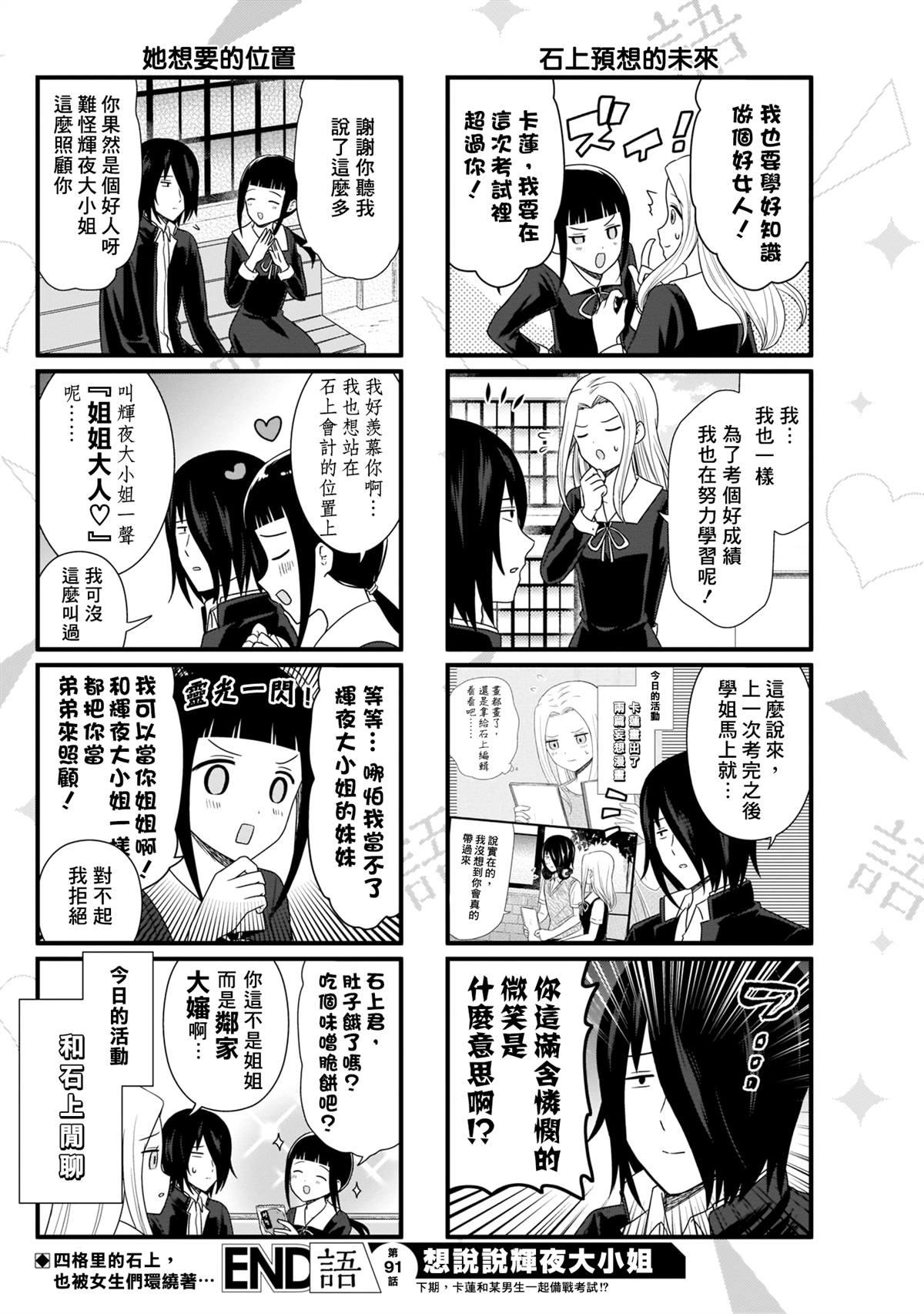 想和你讲一讲辉夜大小姐的事韩漫全集-第91话 想和石上会计说说话无删减无遮挡章节图片 
