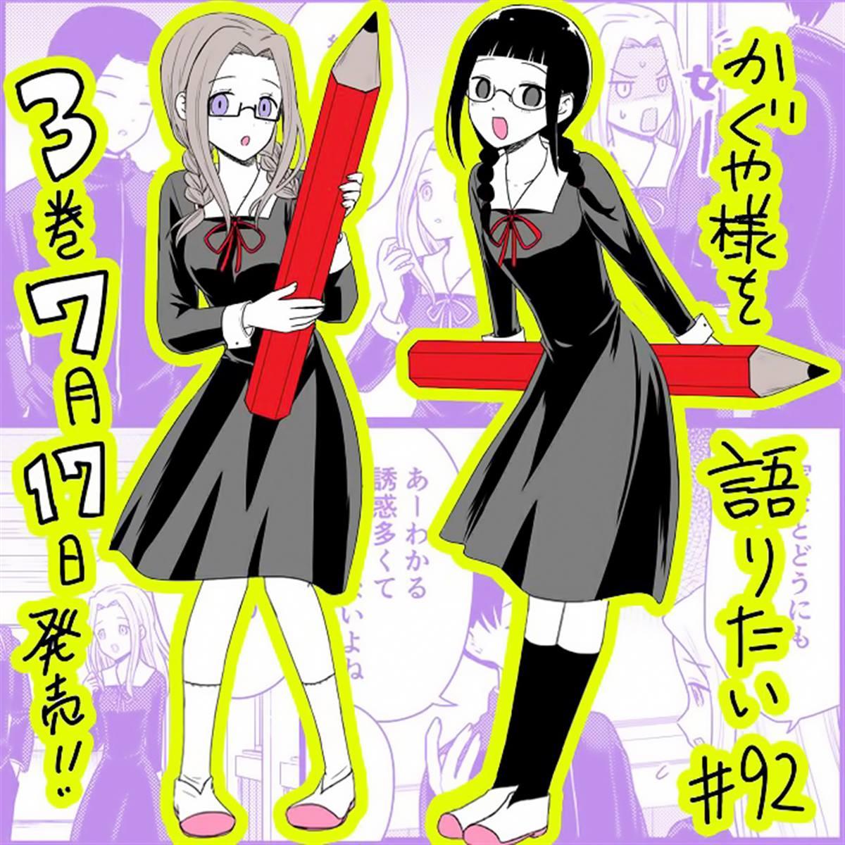 想和你讲一讲辉夜大小姐的事韩漫全集-第92话 想和丰崎三郎说说话无删减无遮挡章节图片 