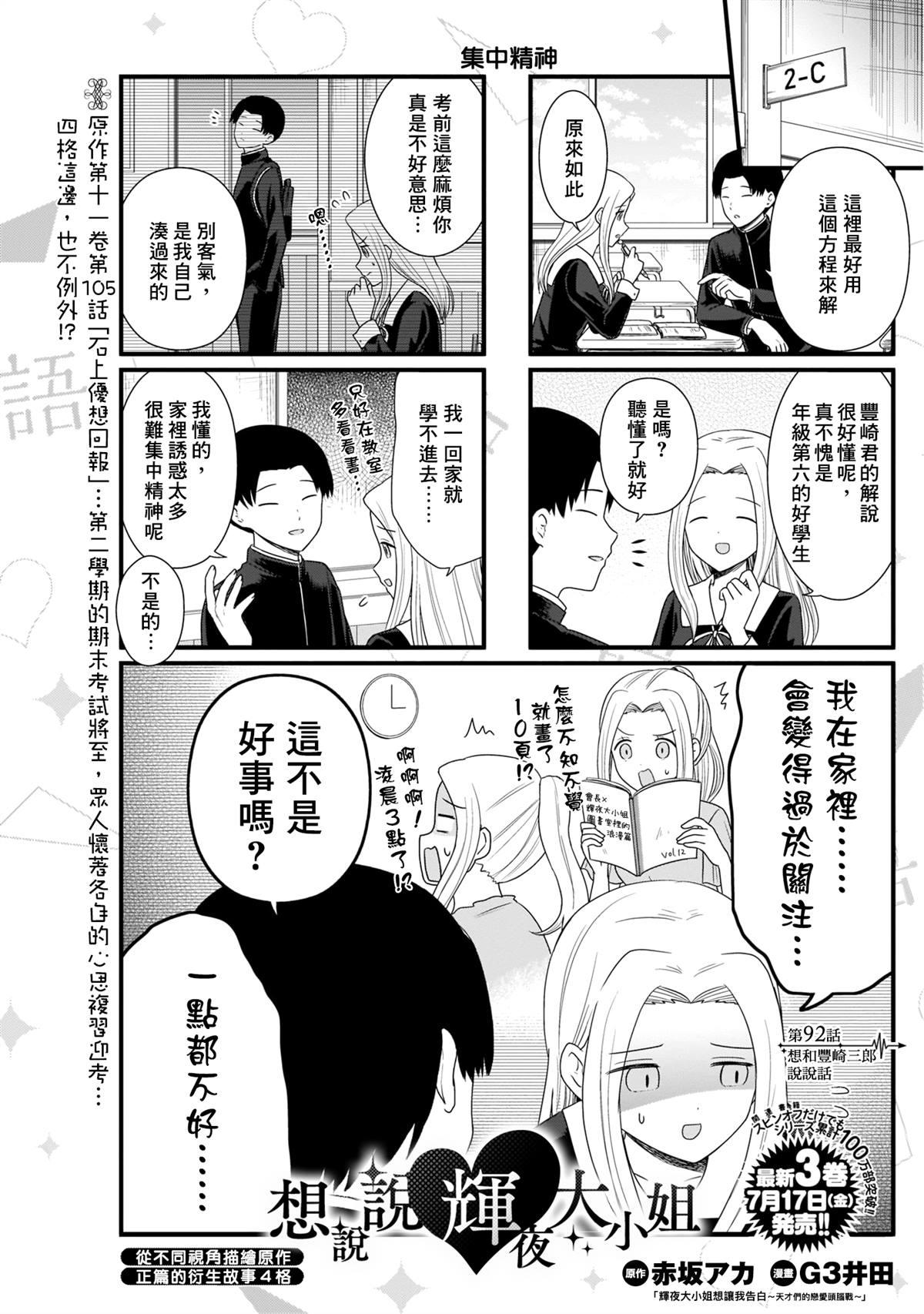 想和你讲一讲辉夜大小姐的事韩漫全集-第92话 想和丰崎三郎说说话无删减无遮挡章节图片 