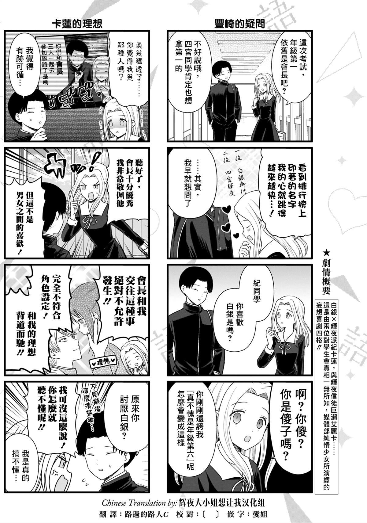 想和你讲一讲辉夜大小姐的事韩漫全集-第92话 想和丰崎三郎说说话无删减无遮挡章节图片 