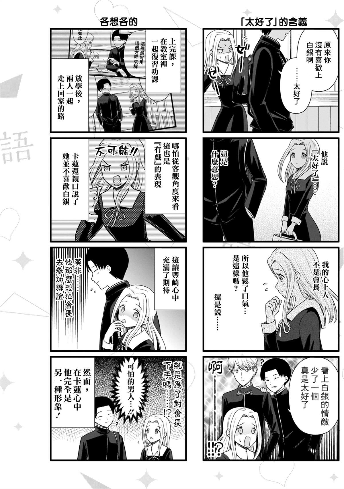 想和你讲一讲辉夜大小姐的事韩漫全集-第92话 想和丰崎三郎说说话无删减无遮挡章节图片 