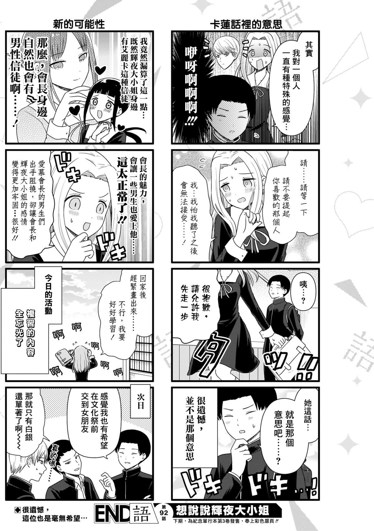 想和你讲一讲辉夜大小姐的事韩漫全集-第92话 想和丰崎三郎说说话无删减无遮挡章节图片 