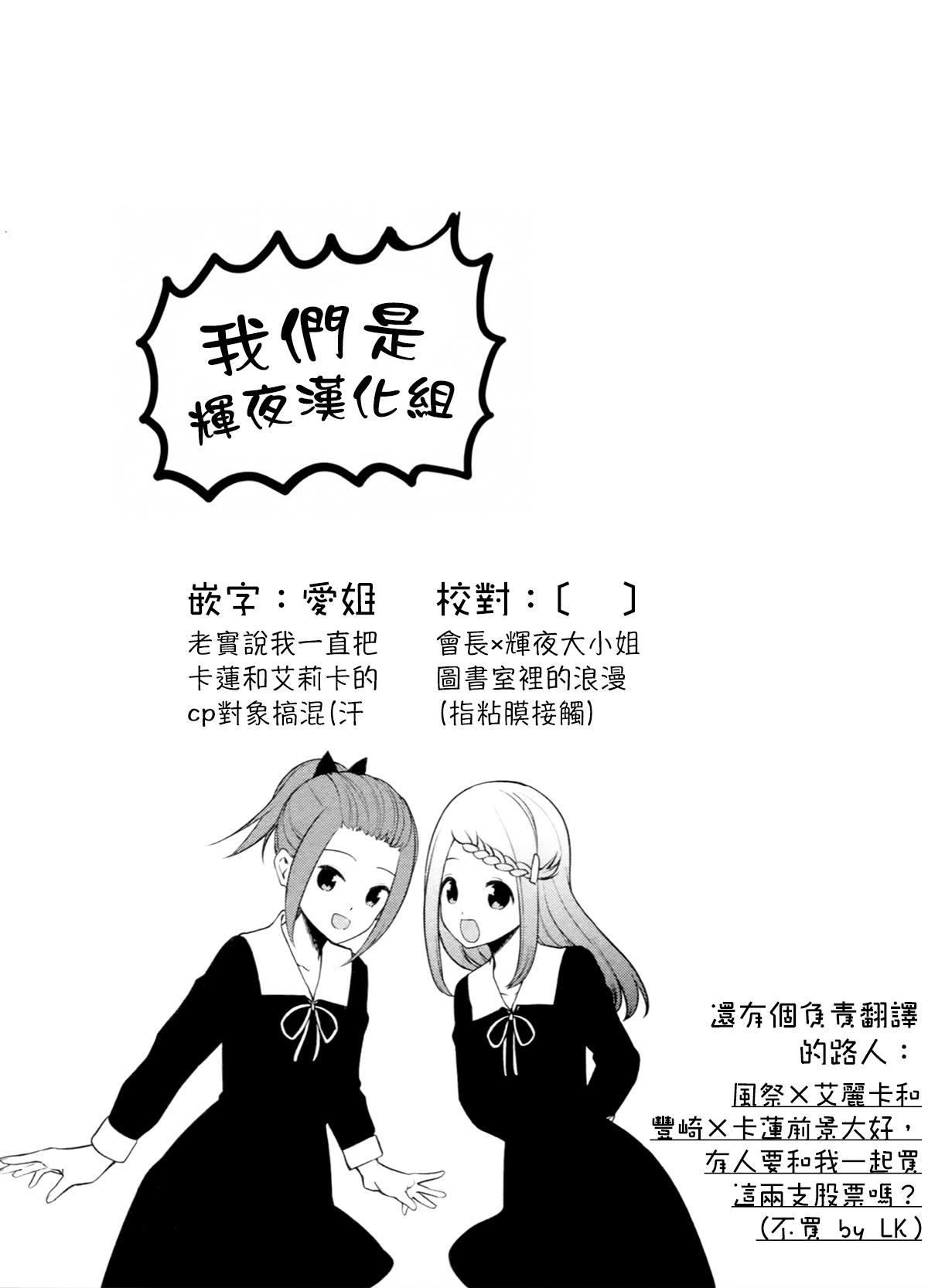 想和你讲一讲辉夜大小姐的事韩漫全集-第92话 想和丰崎三郎说说话无删减无遮挡章节图片 