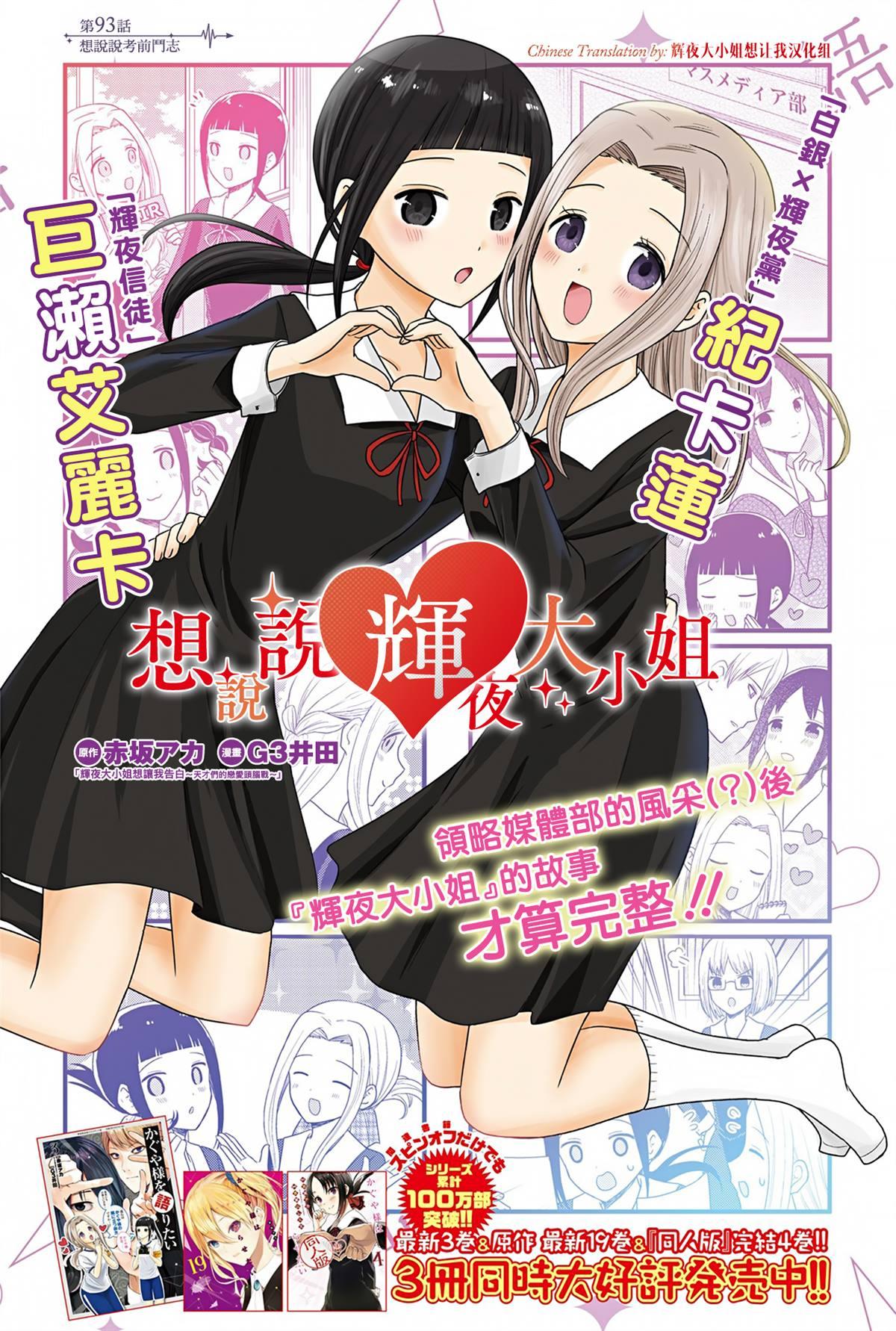 想和你讲一讲辉夜大小姐的事韩漫全集-第93话 想说说考前斗志无删减无遮挡章节图片 