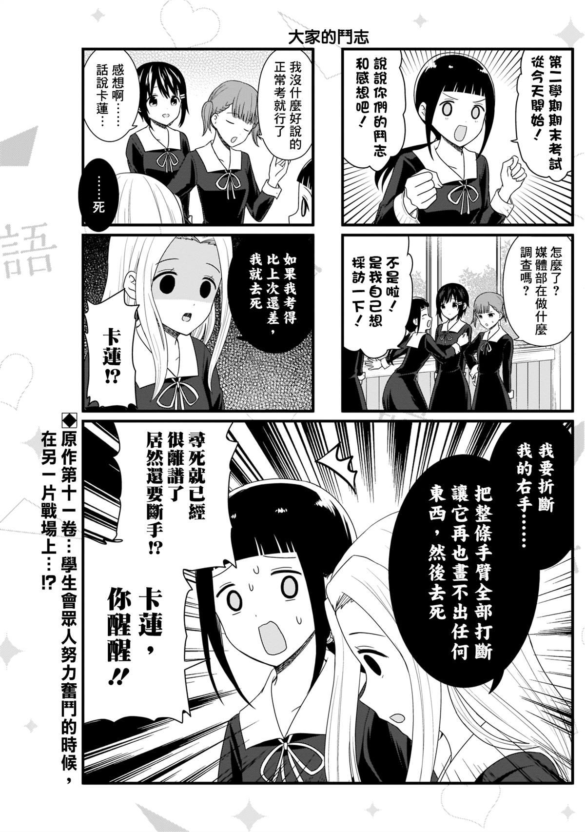 想和你讲一讲辉夜大小姐的事韩漫全集-第93话 想说说考前斗志无删减无遮挡章节图片 