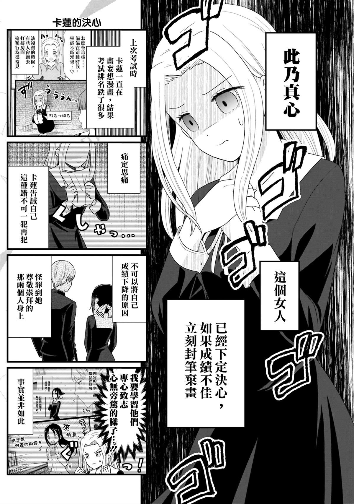 想和你讲一讲辉夜大小姐的事韩漫全集-第93话 想说说考前斗志无删减无遮挡章节图片 