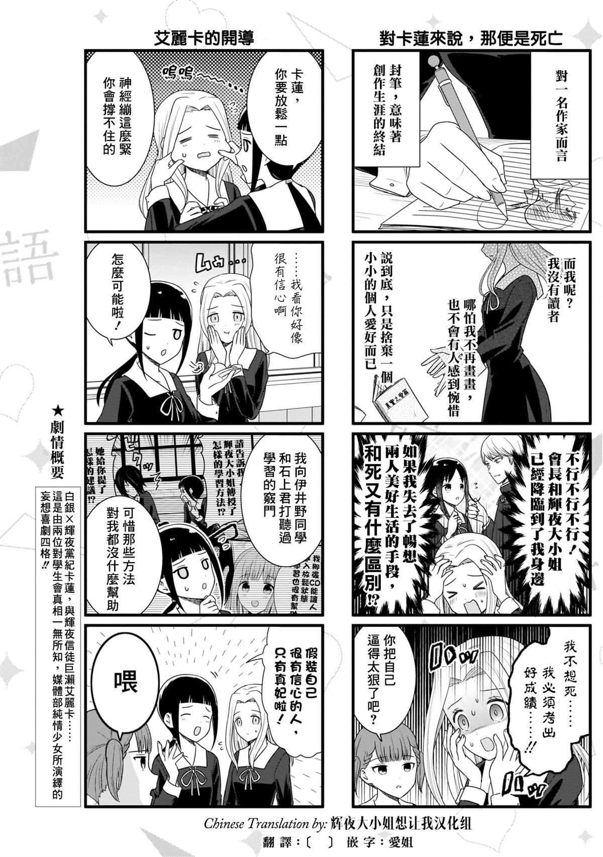 想和你讲一讲辉夜大小姐的事韩漫全集-第93话 想说说考前斗志无删减无遮挡章节图片 