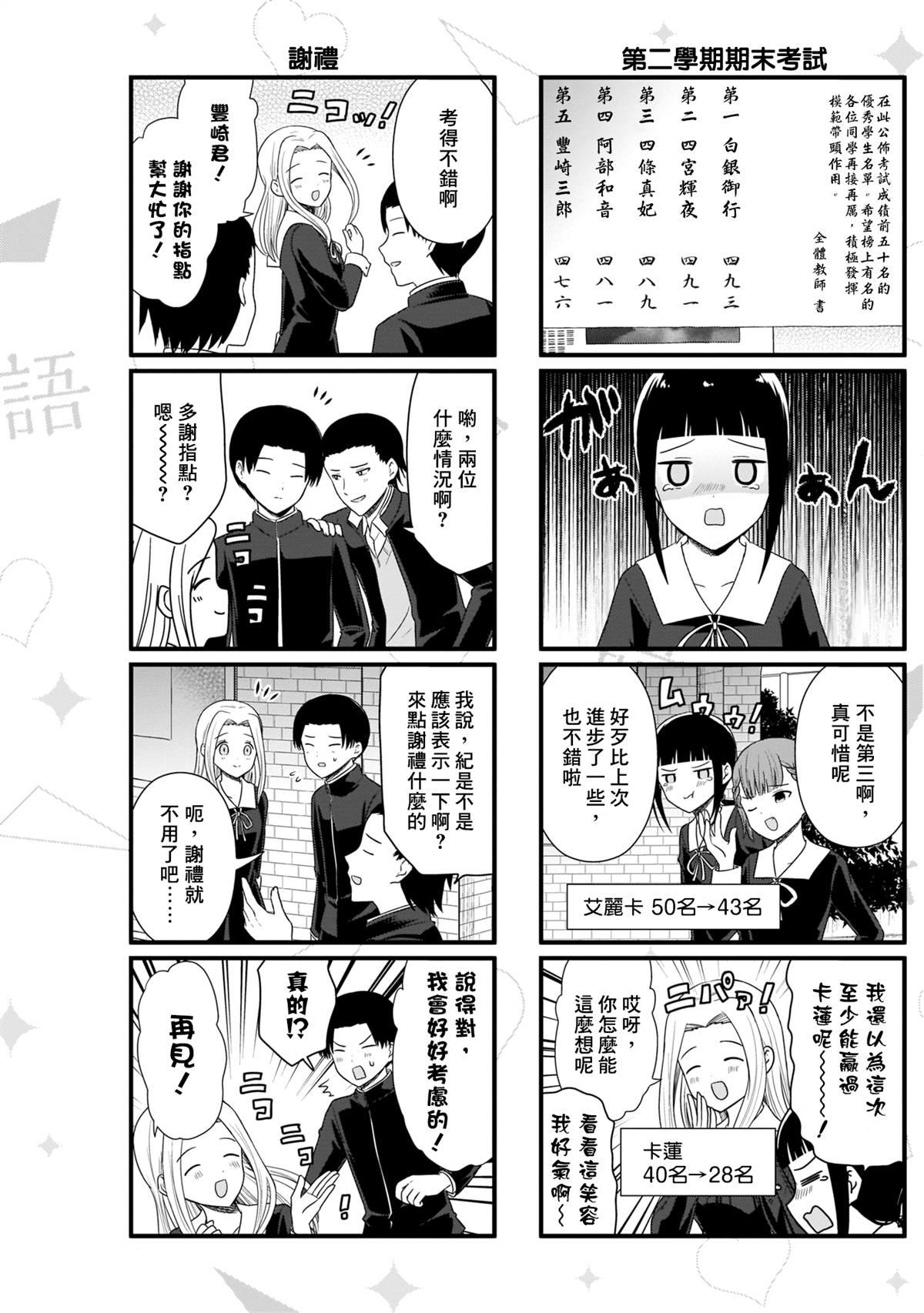 想和你讲一讲辉夜大小姐的事韩漫全集-第93话 想说说考前斗志无删减无遮挡章节图片 