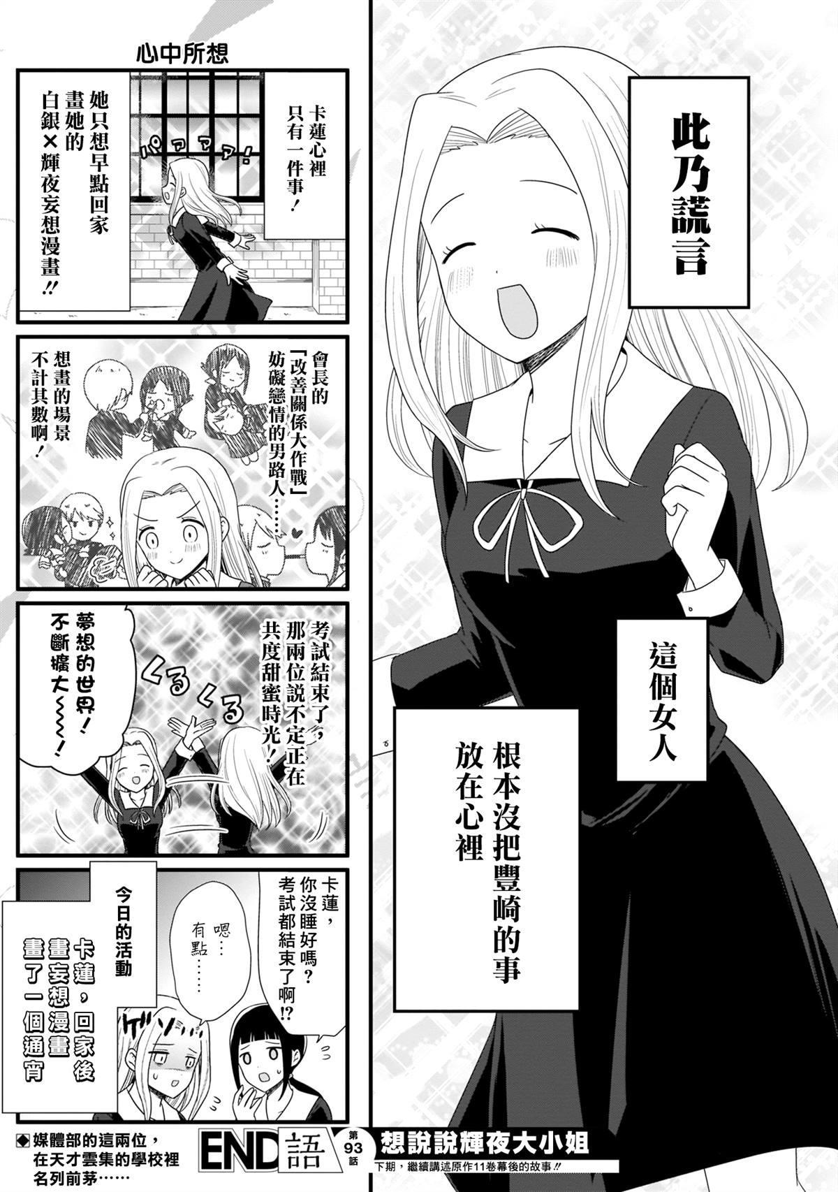 想和你讲一讲辉夜大小姐的事韩漫全集-第93话 想说说考前斗志无删减无遮挡章节图片 