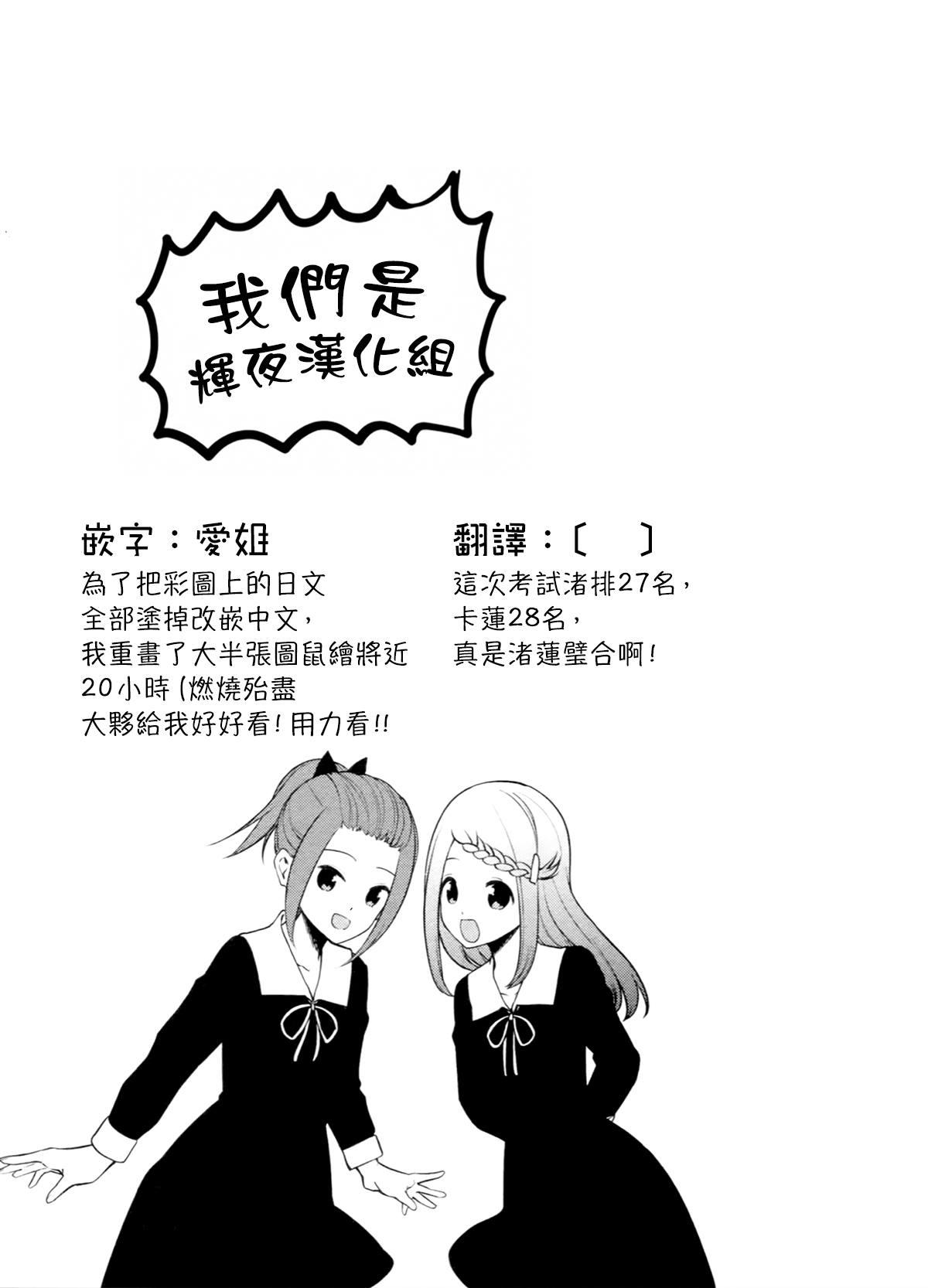 想和你讲一讲辉夜大小姐的事韩漫全集-第93话 想说说考前斗志无删减无遮挡章节图片 