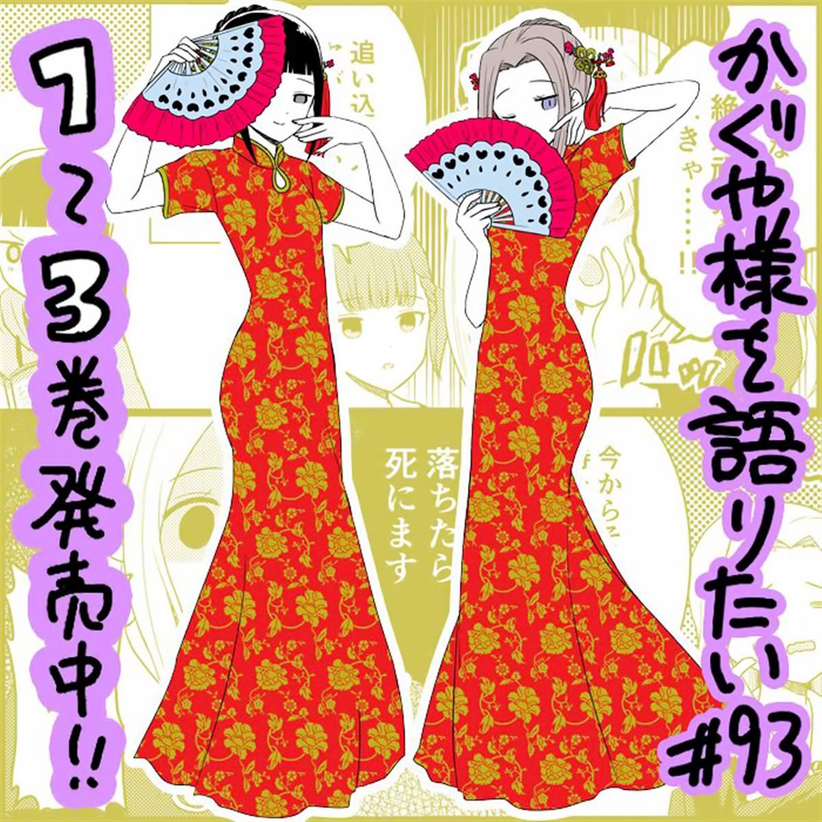 想和你讲一讲辉夜大小姐的事韩漫全集-第93话 想说说考前斗志无删减无遮挡章节图片 