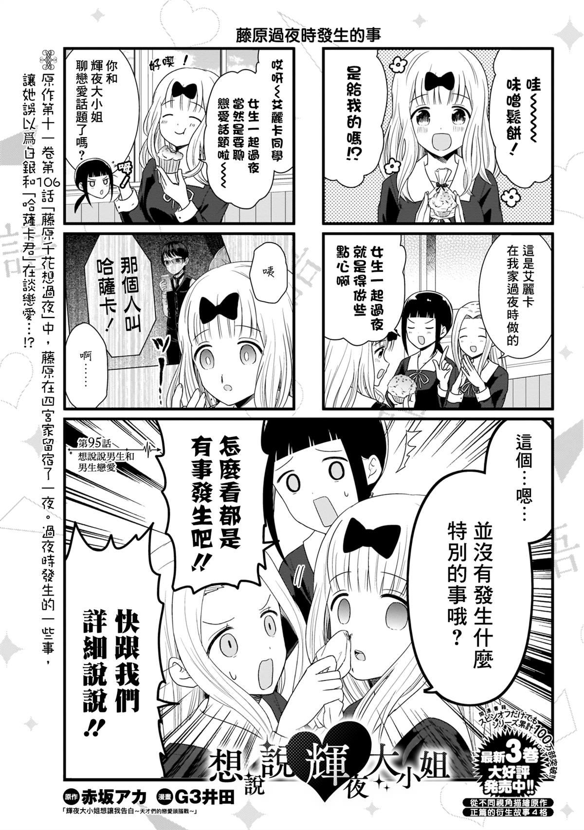 想和你讲一讲辉夜大小姐的事韩漫全集-第95话 想说说男生和男生恋爱无删减无遮挡章节图片 