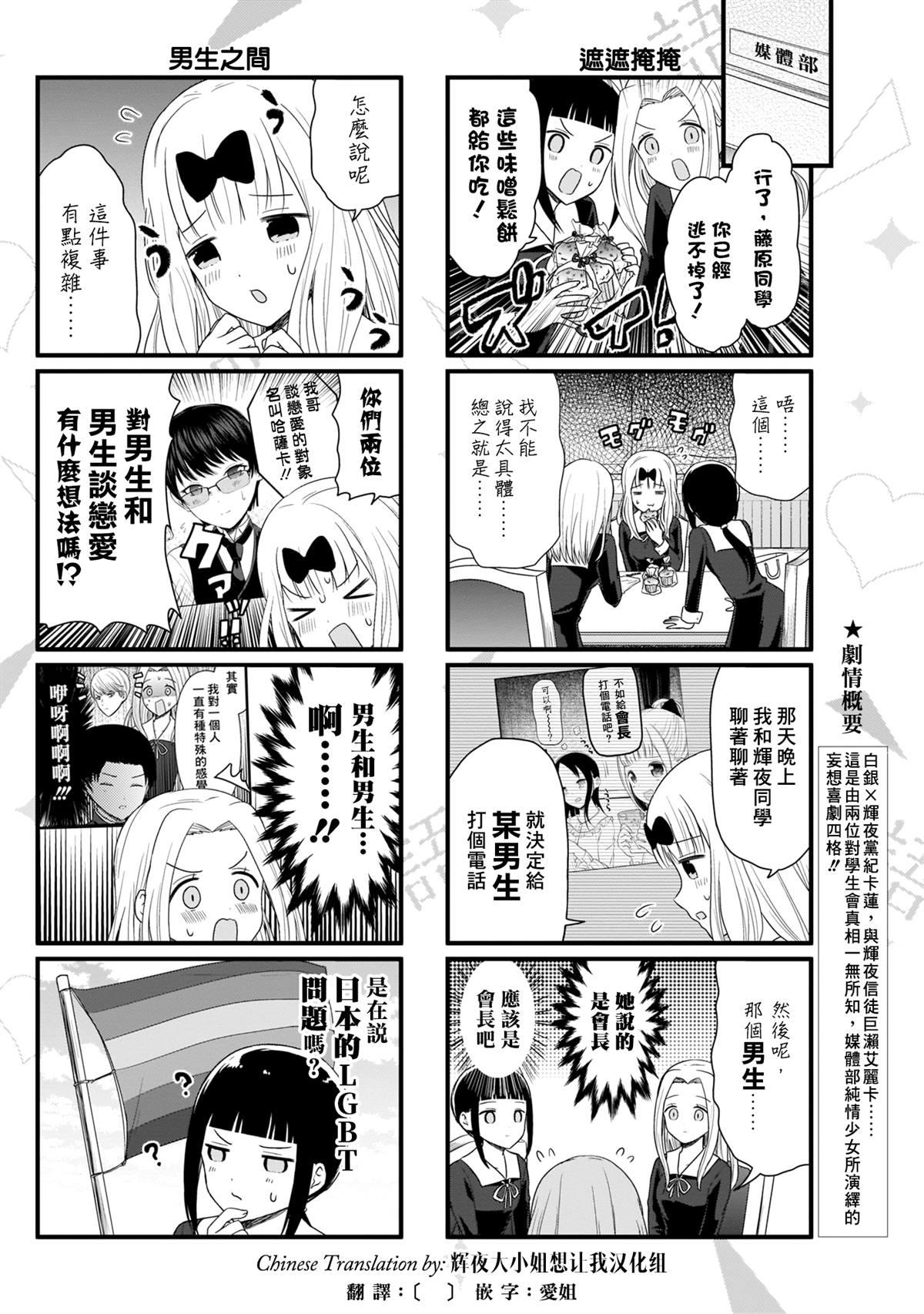 想和你讲一讲辉夜大小姐的事韩漫全集-第95话 想说说男生和男生恋爱无删减无遮挡章节图片 