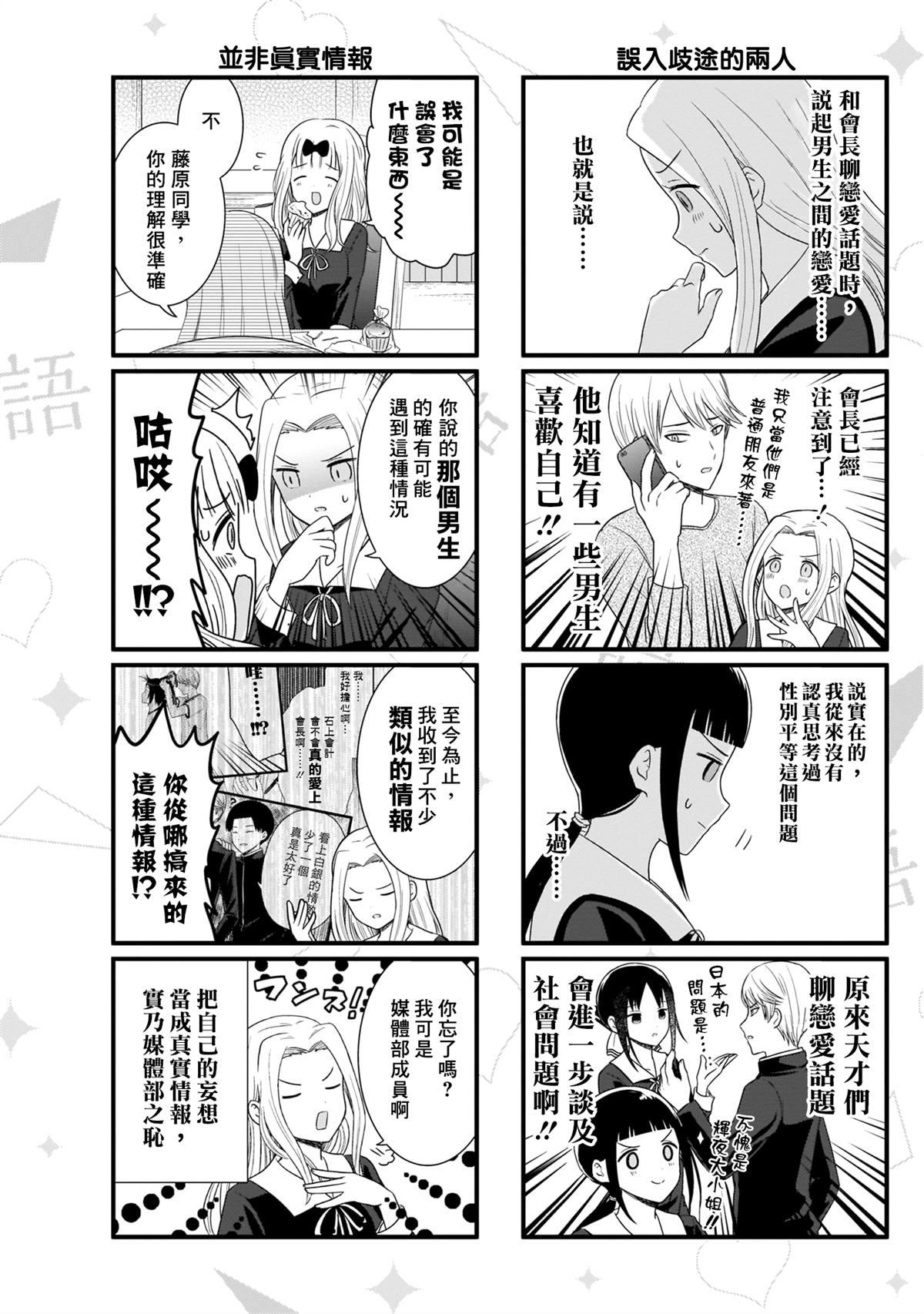 想和你讲一讲辉夜大小姐的事韩漫全集-第95话 想说说男生和男生恋爱无删减无遮挡章节图片 