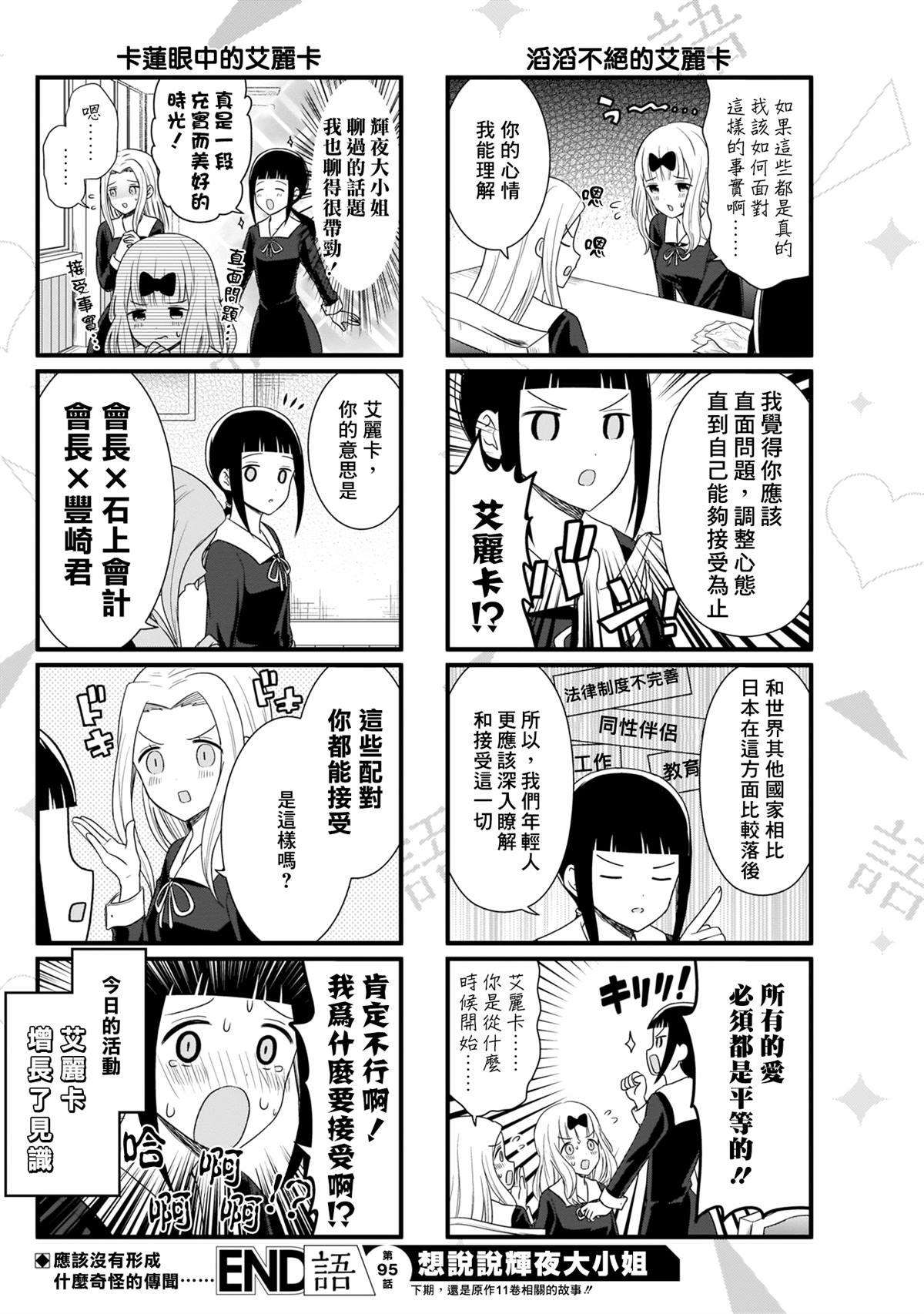 想和你讲一讲辉夜大小姐的事韩漫全集-第95话 想说说男生和男生恋爱无删减无遮挡章节图片 