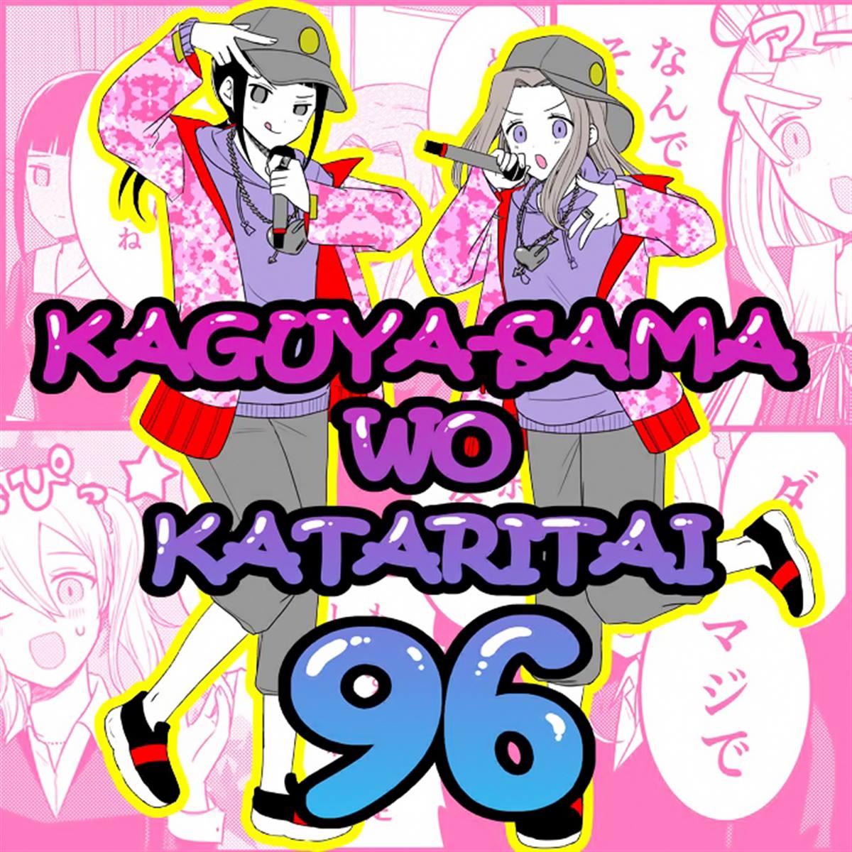 想和你讲一讲辉夜大小姐的事韩漫全集-第96话 想说说会长的RAP无删减无遮挡章节图片 