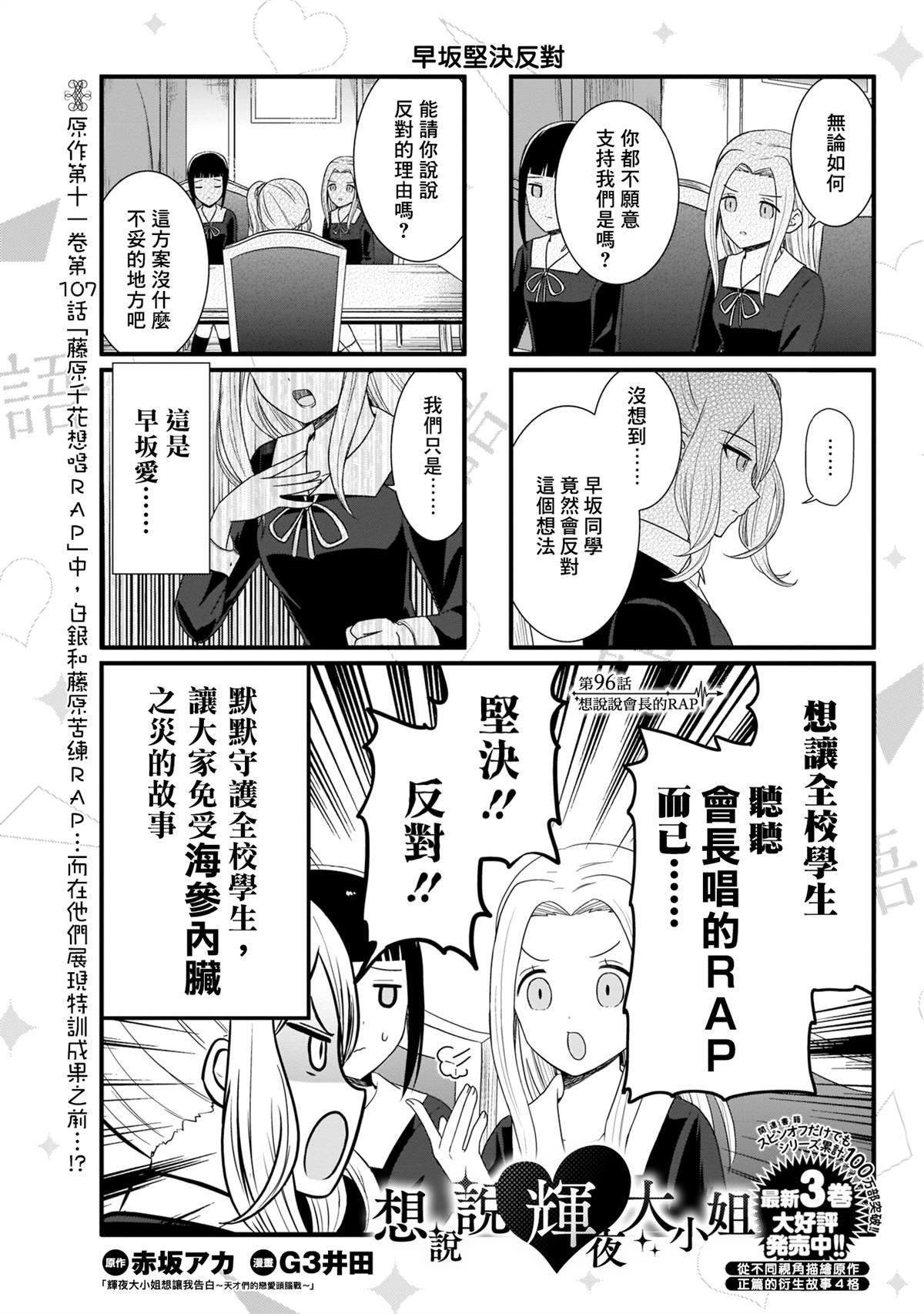 想和你讲一讲辉夜大小姐的事韩漫全集-第96话 想说说会长的RAP无删减无遮挡章节图片 