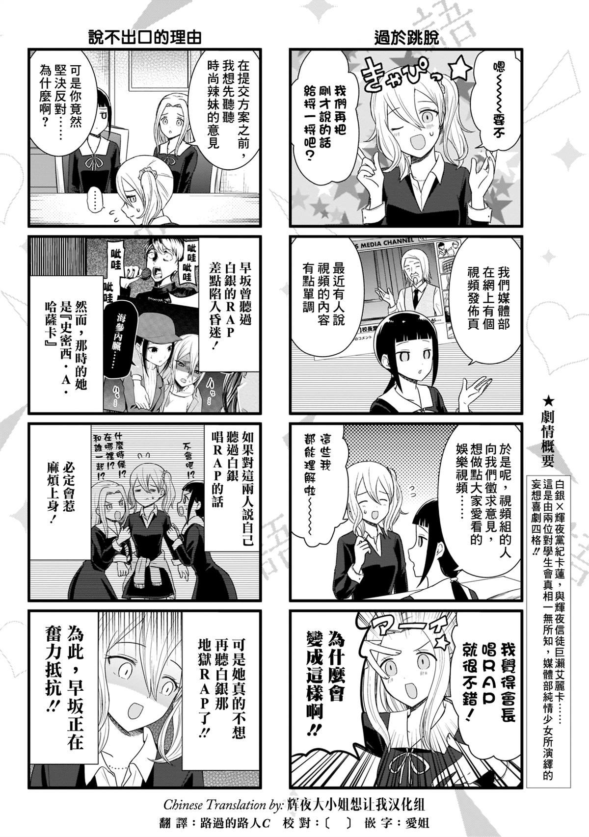 想和你讲一讲辉夜大小姐的事韩漫全集-第96话 想说说会长的RAP无删减无遮挡章节图片 