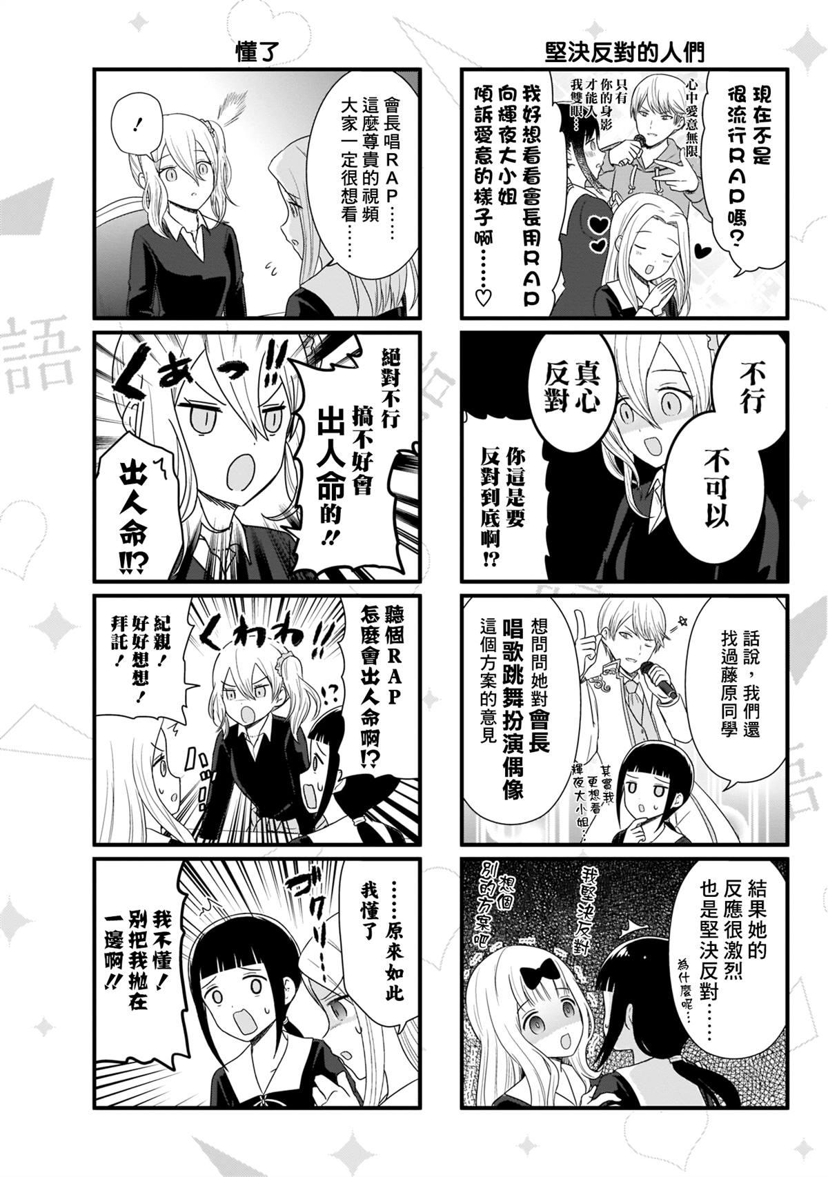 想和你讲一讲辉夜大小姐的事韩漫全集-第96话 想说说会长的RAP无删减无遮挡章节图片 